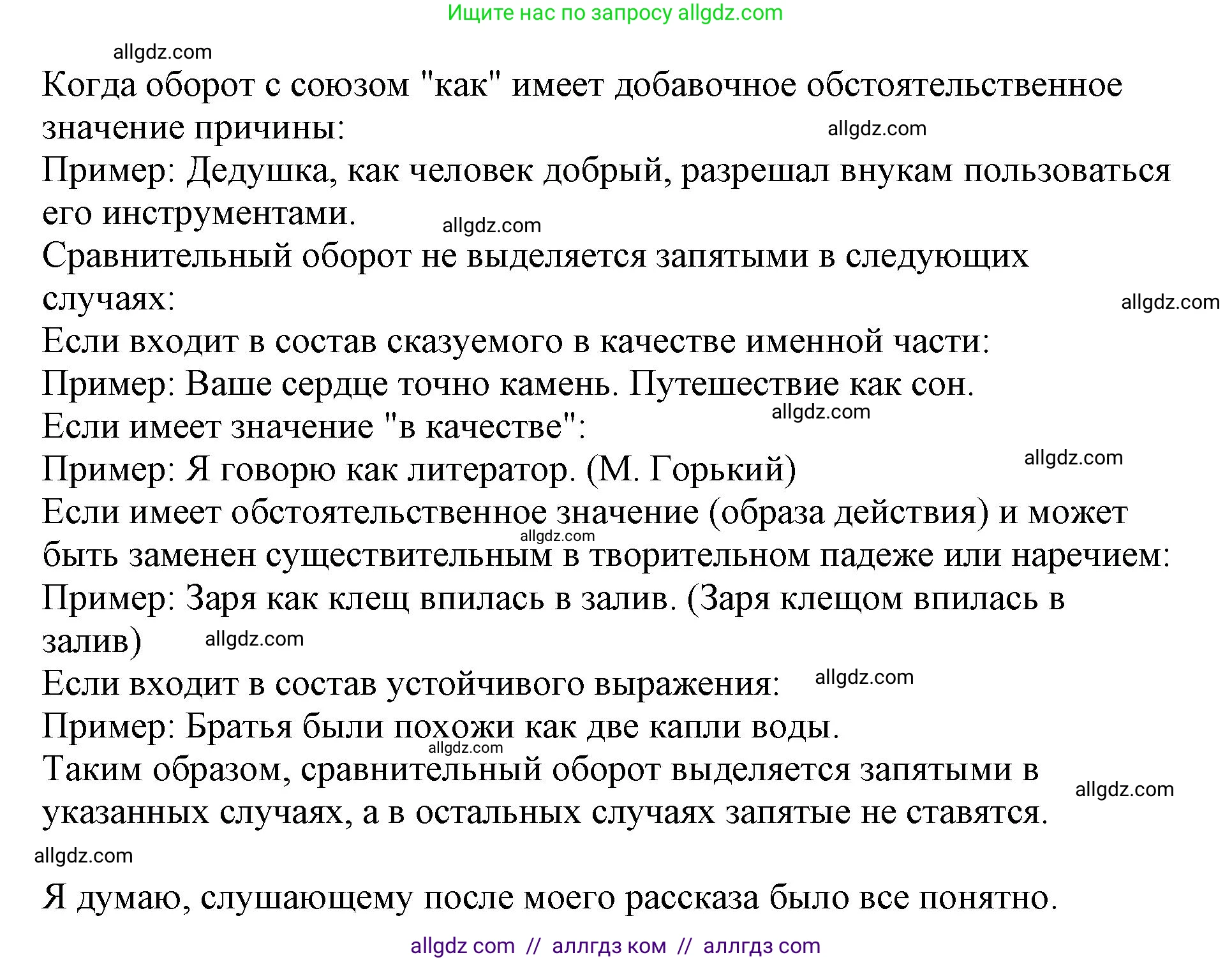 Русский язык, 8 класс Учебник, авторы: Бархударов Степан Григорьевич, Крючков Сергей Ефимович, Максимов Леонард Юрьевич, Чешко Лев Антонович, Николина Наталия Анатольевна, Мишина Клара Ивановна, Текучева Ирина Викторовна, Курцева Зоя Ивановна, Комиссарова Людмила Юрьевна, издательство Просвещение, Москва, 2023, зелёного цвета, страница 226, номер 446, Решение 1 (2023-2027) (продолжение 3)