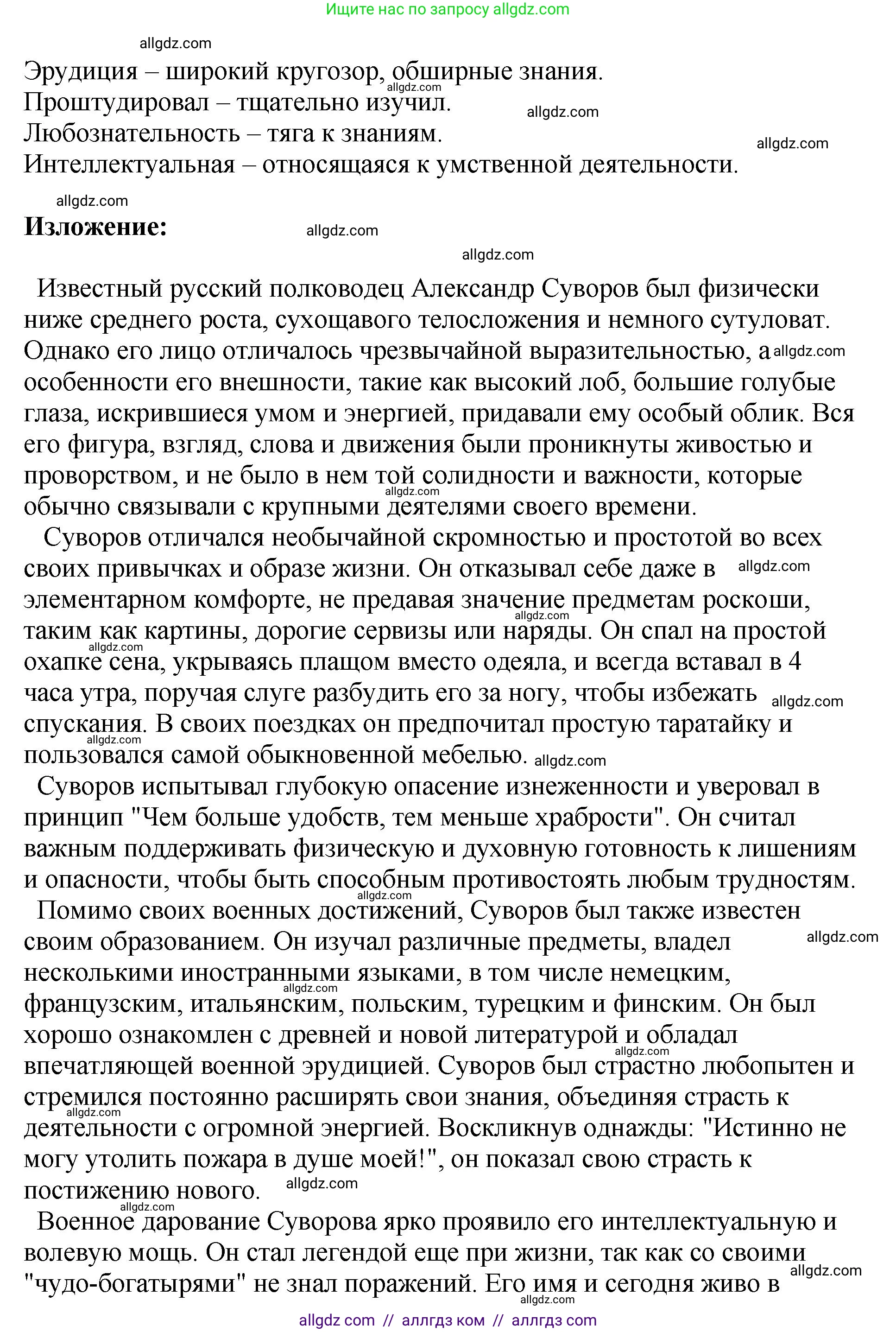 Русский язык, 8 класс Учебник, авторы: Бархударов Степан Григорьевич, Крючков Сергей Ефимович, Максимов Леонард Юрьевич, Чешко Лев Антонович, Николина Наталия Анатольевна, Мишина Клара Ивановна, Текучева Ирина Викторовна, Курцева Зоя Ивановна, Комиссарова Людмила Юрьевна, издательство Просвещение, Москва, 2023, зелёного цвета, страница 228, номер 449, Решение 1 (2023-2027) (продолжение 2)