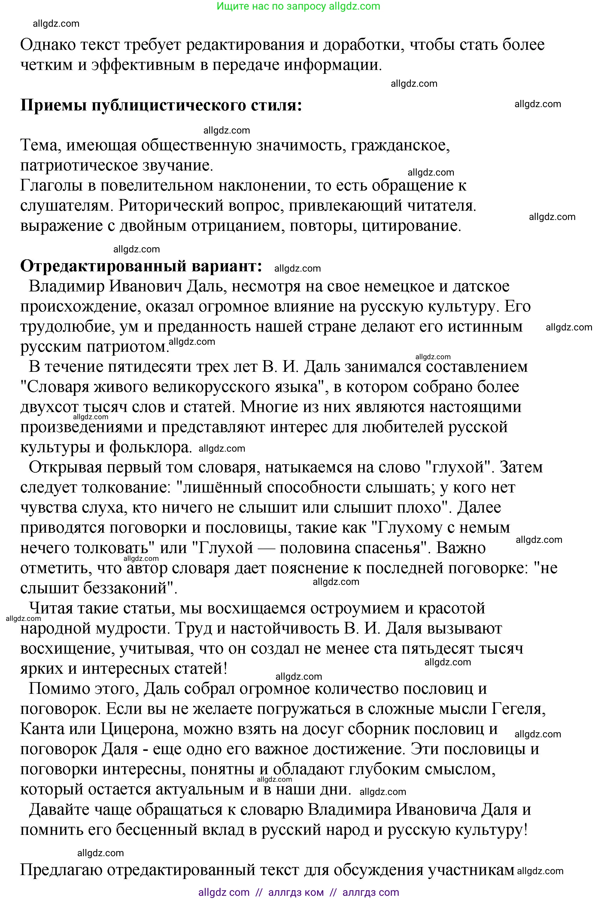 Русский язык, 8 класс Учебник, авторы: Бархударов Степан Григорьевич, Крючков Сергей Ефимович, Максимов Леонард Юрьевич, Чешко Лев Антонович, Николина Наталия Анатольевна, Мишина Клара Ивановна, Текучева Ирина Викторовна, Курцева Зоя Ивановна, Комиссарова Людмила Юрьевна, издательство Просвещение, Москва, 2023, зелёного цвета, страница 229, номер 451, Решение 1 (2023-2027) (продолжение 2)
