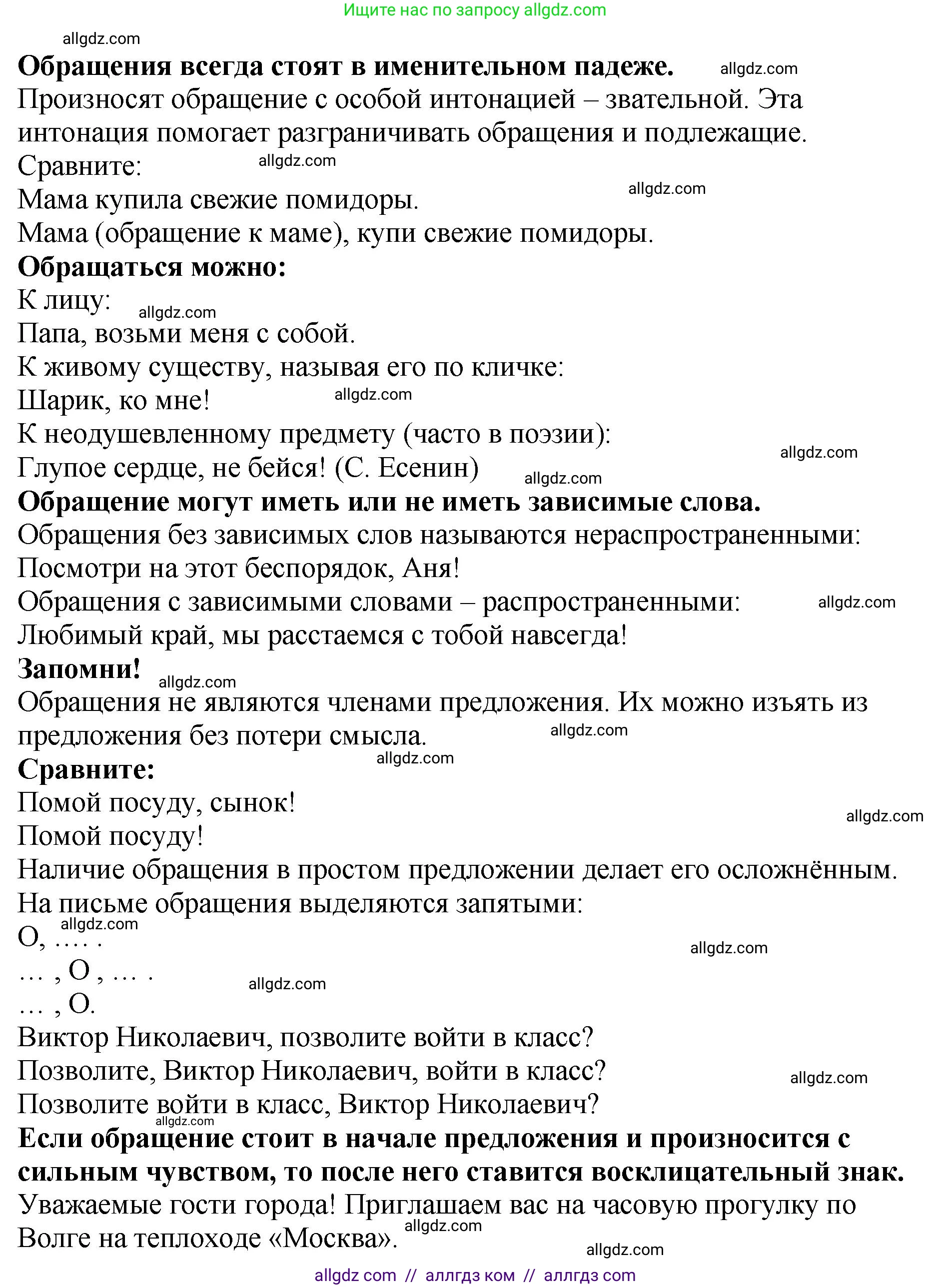 Русский язык, 8 класс Учебник, авторы: Бархударов Степан Григорьевич, Крючков Сергей Ефимович, Максимов Леонард Юрьевич, Чешко Лев Антонович, Николина Наталия Анатольевна, Мишина Клара Ивановна, Текучева Ирина Викторовна, Курцева Зоя Ивановна, Комиссарова Людмила Юрьевна, издательство Просвещение, Москва, 2023, зелёного цвета, страница 231, номер 454, Решение 1 (2023-2027) (продолжение 2)