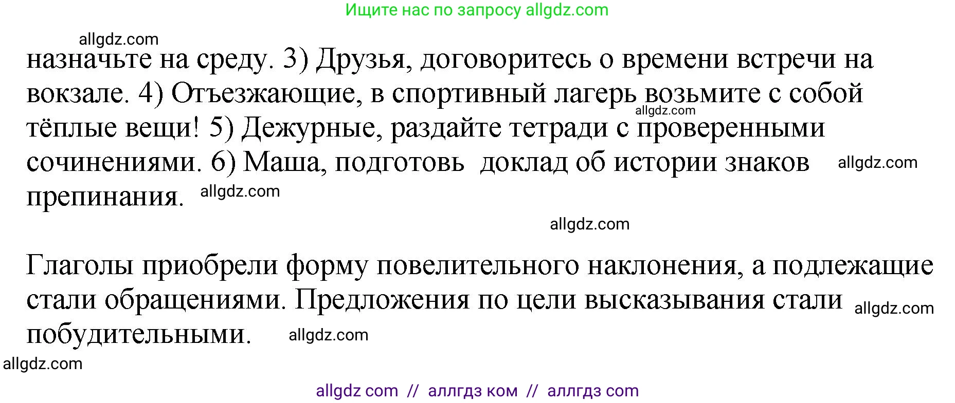 Русский язык, 8 класс Учебник, авторы: Бархударов Степан Григорьевич, Крючков Сергей Ефимович, Максимов Леонард Юрьевич, Чешко Лев Антонович, Николина Наталия Анатольевна, Мишина Клара Ивановна, Текучева Ирина Викторовна, Курцева Зоя Ивановна, Комиссарова Людмила Юрьевна, издательство Просвещение, Москва, 2023, зелёного цвета, страница 231, номер 455, Решение 1 (2023-2027) (продолжение 2)