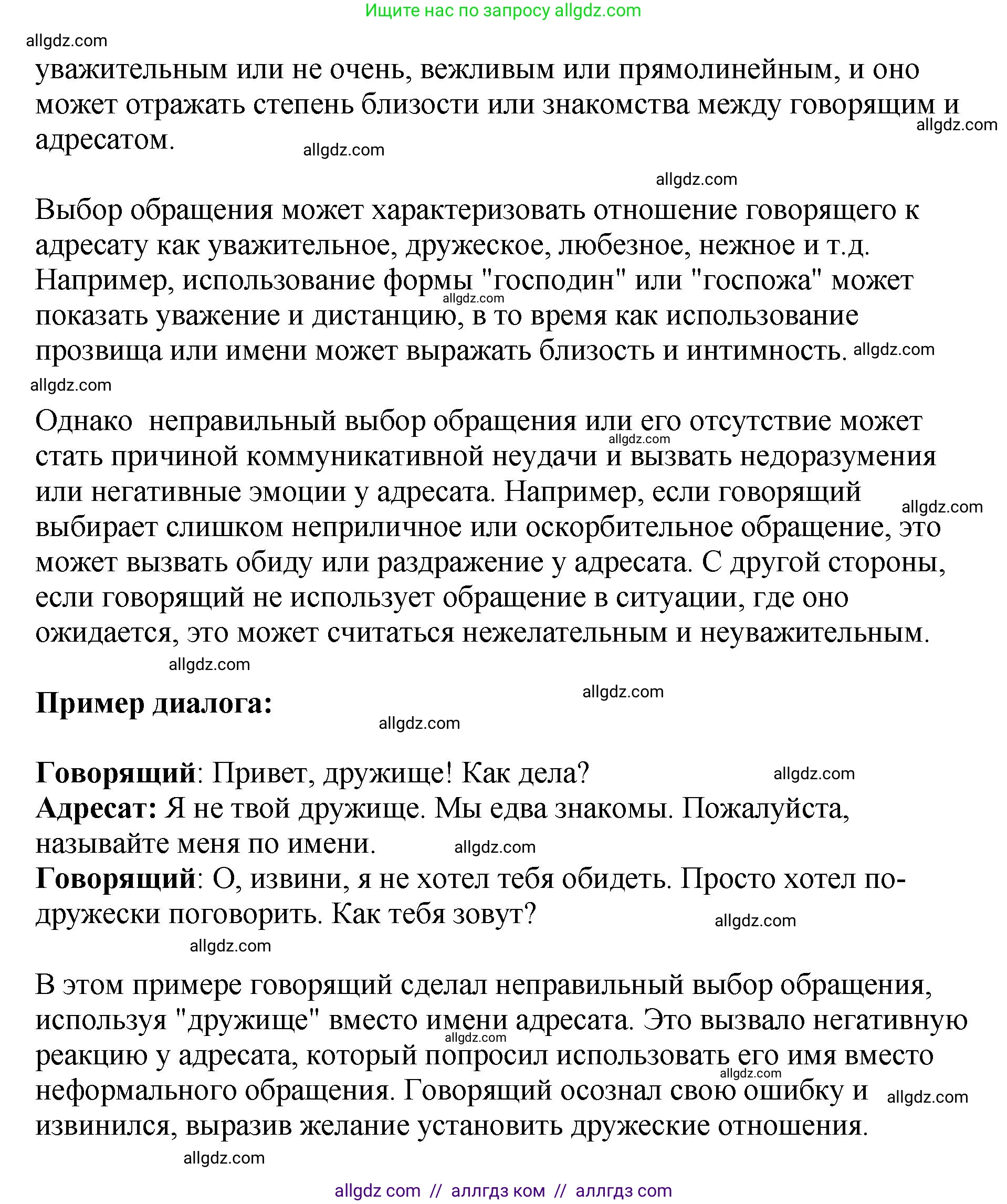 Русский язык, 8 класс Учебник, авторы: Бархударов Степан Григорьевич, Крючков Сергей Ефимович, Максимов Леонард Юрьевич, Чешко Лев Антонович, Николина Наталия Анатольевна, Мишина Клара Ивановна, Текучева Ирина Викторовна, Курцева Зоя Ивановна, Комиссарова Людмила Юрьевна, издательство Просвещение, Москва, 2023, зелёного цвета, страница 233, номер 458, Решение 1 (2023-2027) (продолжение 2)