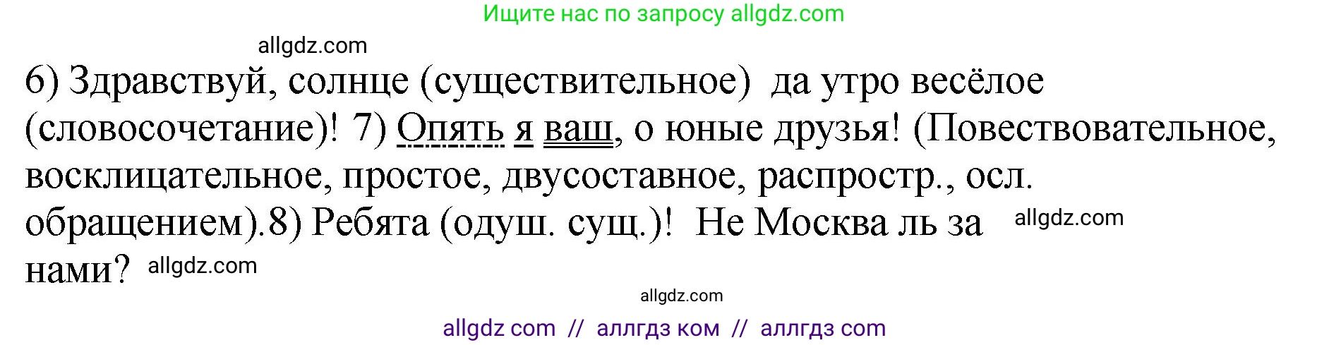 Русский язык, 8 класс Учебник, авторы: Бархударов Степан Григорьевич, Крючков Сергей Ефимович, Максимов Леонард Юрьевич, Чешко Лев Антонович, Николина Наталия Анатольевна, Мишина Клара Ивановна, Текучева Ирина Викторовна, Курцева Зоя Ивановна, Комиссарова Людмила Юрьевна, издательство Просвещение, Москва, 2023, зелёного цвета, страница 233, номер 459, Решение 1 (2023-2027) (продолжение 2)