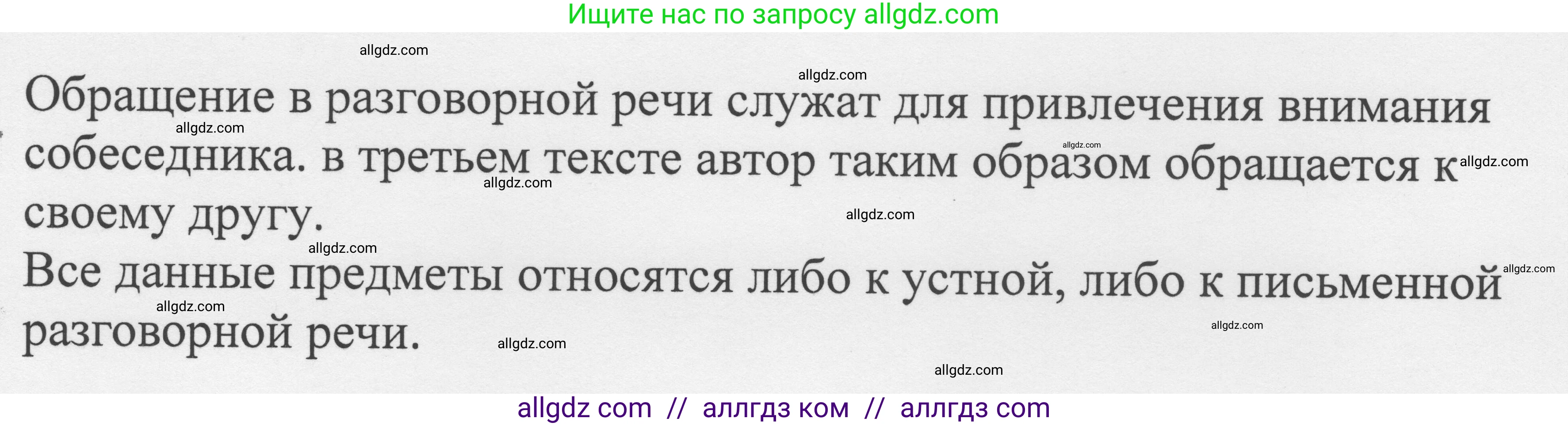 Русский язык, 8 класс Учебник, авторы: Бархударов Степан Григорьевич, Крючков Сергей Ефимович, Максимов Леонард Юрьевич, Чешко Лев Антонович, Николина Наталия Анатольевна, Мишина Клара Ивановна, Текучева Ирина Викторовна, Курцева Зоя Ивановна, Комиссарова Людмила Юрьевна, издательство Просвещение, Москва, 2023, зелёного цвета, страница 234, номер 460, Решение 1 (2023-2027) (продолжение 2)