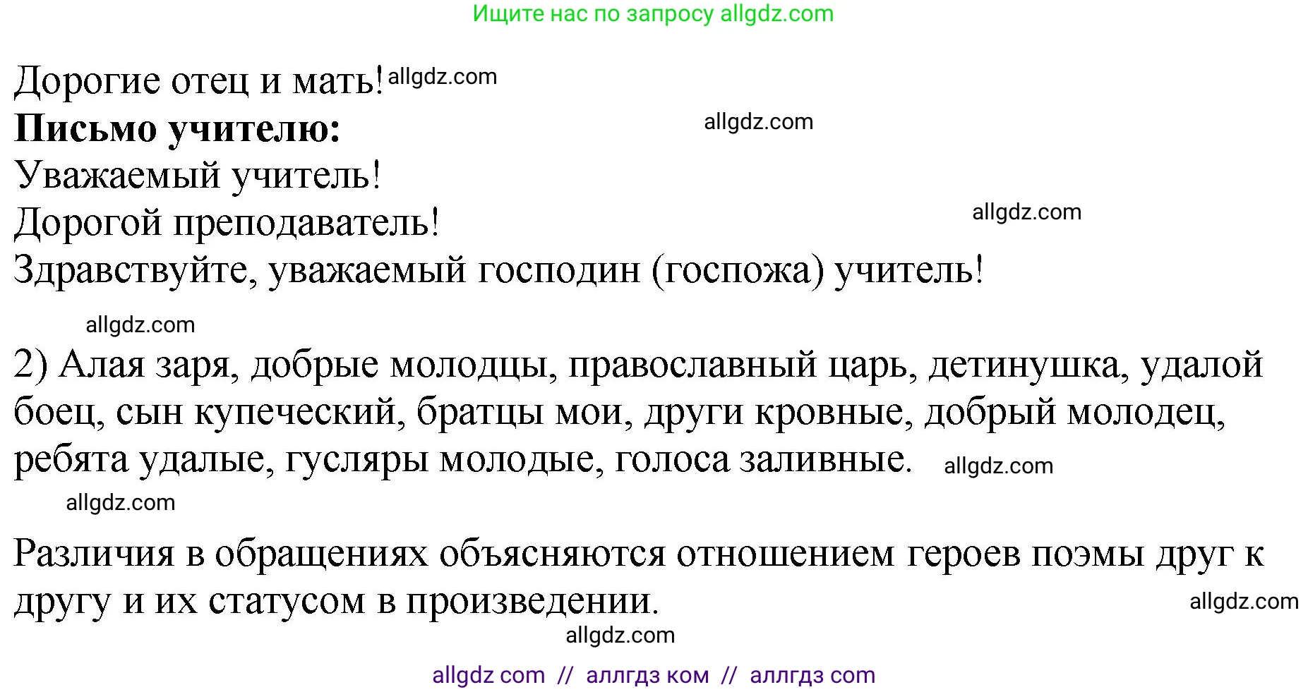 Русский язык, 8 класс Учебник, авторы: Бархударов Степан Григорьевич, Крючков Сергей Ефимович, Максимов Леонард Юрьевич, Чешко Лев Антонович, Николина Наталия Анатольевна, Мишина Клара Ивановна, Текучева Ирина Викторовна, Курцева Зоя Ивановна, Комиссарова Людмила Юрьевна, издательство Просвещение, Москва, 2023, зелёного цвета, страница 235, номер 463, Решение 1 (2023-2027) (продолжение 2)