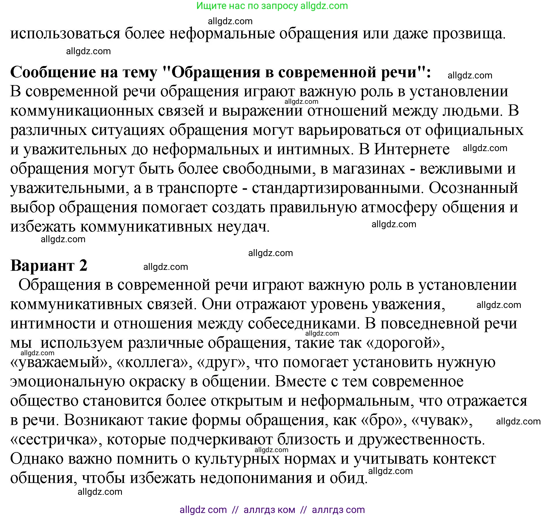 Русский язык, 8 класс Учебник, авторы: Бархударов Степан Григорьевич, Крючков Сергей Ефимович, Максимов Леонард Юрьевич, Чешко Лев Антонович, Николина Наталия Анатольевна, Мишина Клара Ивановна, Текучева Ирина Викторовна, Курцева Зоя Ивановна, Комиссарова Людмила Юрьевна, издательство Просвещение, Москва, 2023, зелёного цвета, страница 235, номер 464, Решение 1 (2023-2027) (продолжение 2)