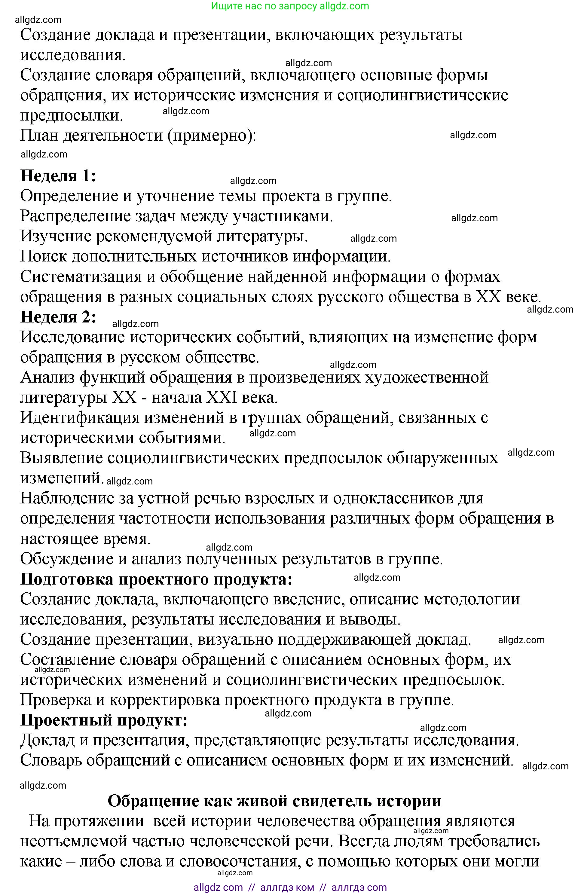 Русский язык, 8 класс Учебник, авторы: Бархударов Степан Григорьевич, Крючков Сергей Ефимович, Максимов Леонард Юрьевич, Чешко Лев Антонович, Николина Наталия Анатольевна, Мишина Клара Ивановна, Текучева Ирина Викторовна, Курцева Зоя Ивановна, Комиссарова Людмила Юрьевна, издательство Просвещение, Москва, 2023, зелёного цвета, страница 235, номер 465, Решение 1 (2023-2027) (продолжение 3)