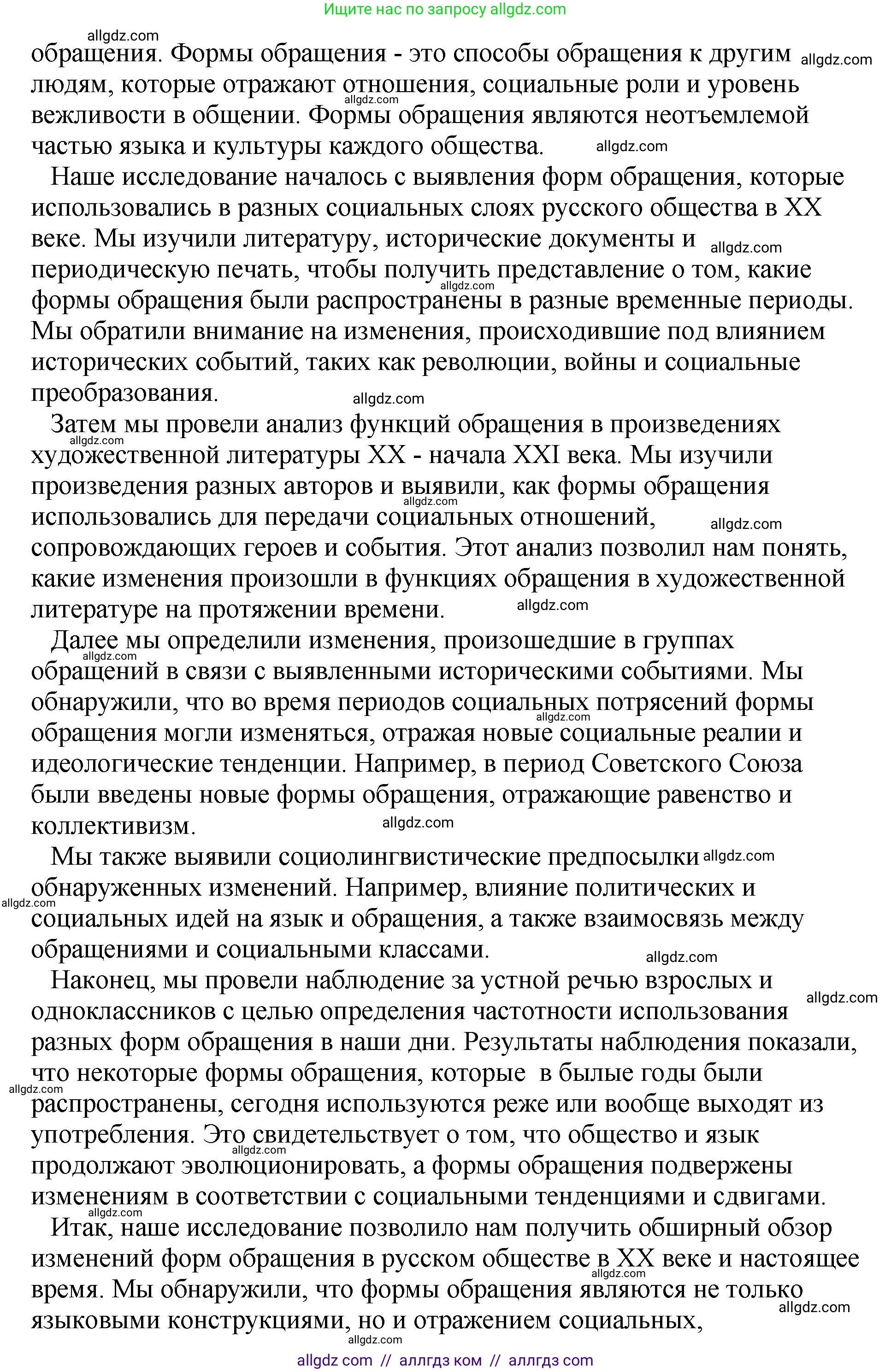 Русский язык, 8 класс Учебник, авторы: Бархударов Степан Григорьевич, Крючков Сергей Ефимович, Максимов Леонард Юрьевич, Чешко Лев Антонович, Николина Наталия Анатольевна, Мишина Клара Ивановна, Текучева Ирина Викторовна, Курцева Зоя Ивановна, Комиссарова Людмила Юрьевна, издательство Просвещение, Москва, 2023, зелёного цвета, страница 235, номер 465, Решение 1 (2023-2027) (продолжение 5)