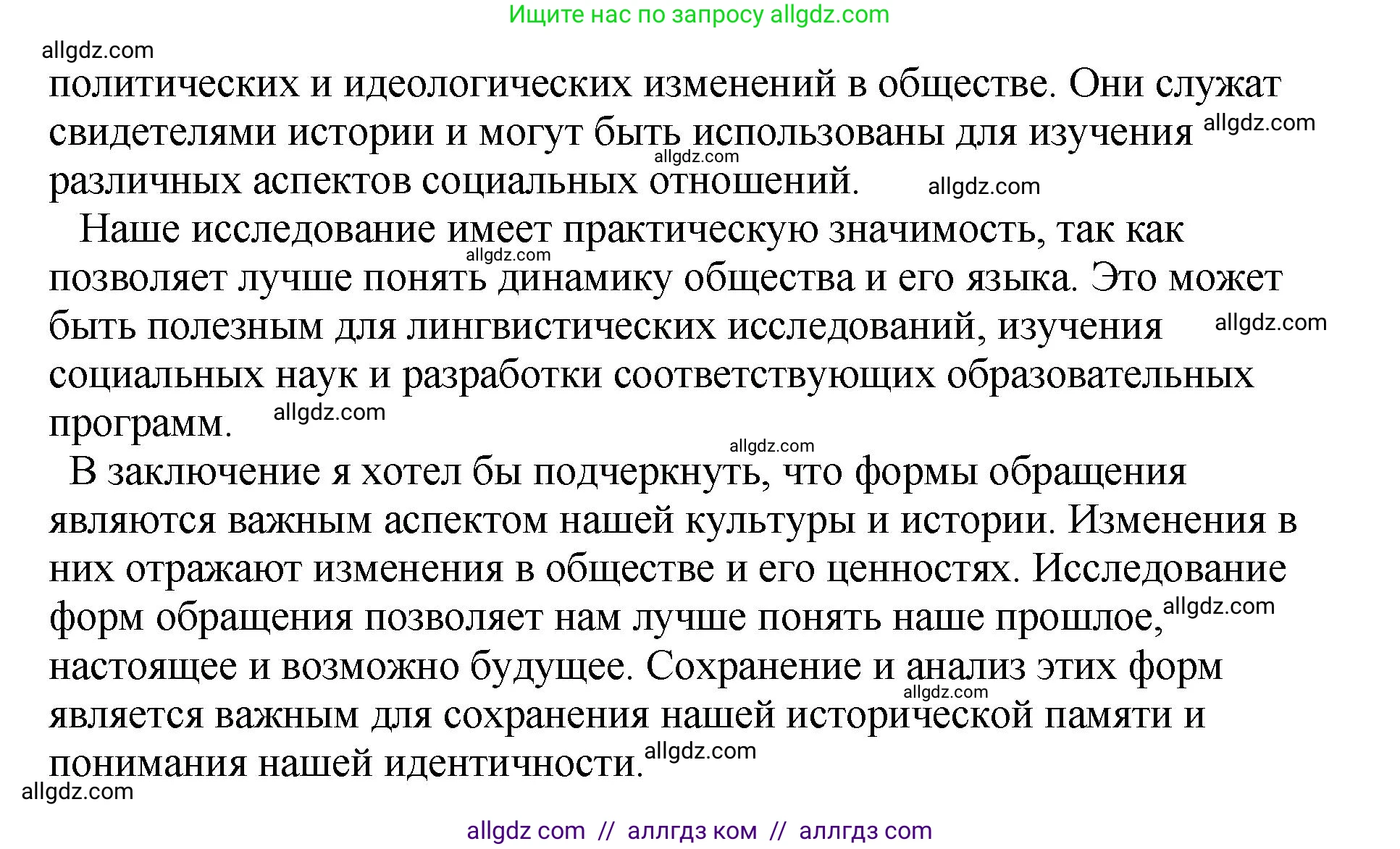 Русский язык, 8 класс Учебник, авторы: Бархударов Степан Григорьевич, Крючков Сергей Ефимович, Максимов Леонард Юрьевич, Чешко Лев Антонович, Николина Наталия Анатольевна, Мишина Клара Ивановна, Текучева Ирина Викторовна, Курцева Зоя Ивановна, Комиссарова Людмила Юрьевна, издательство Просвещение, Москва, 2023, зелёного цвета, страница 235, номер 465, Решение 1 (2023-2027) (продолжение 6)