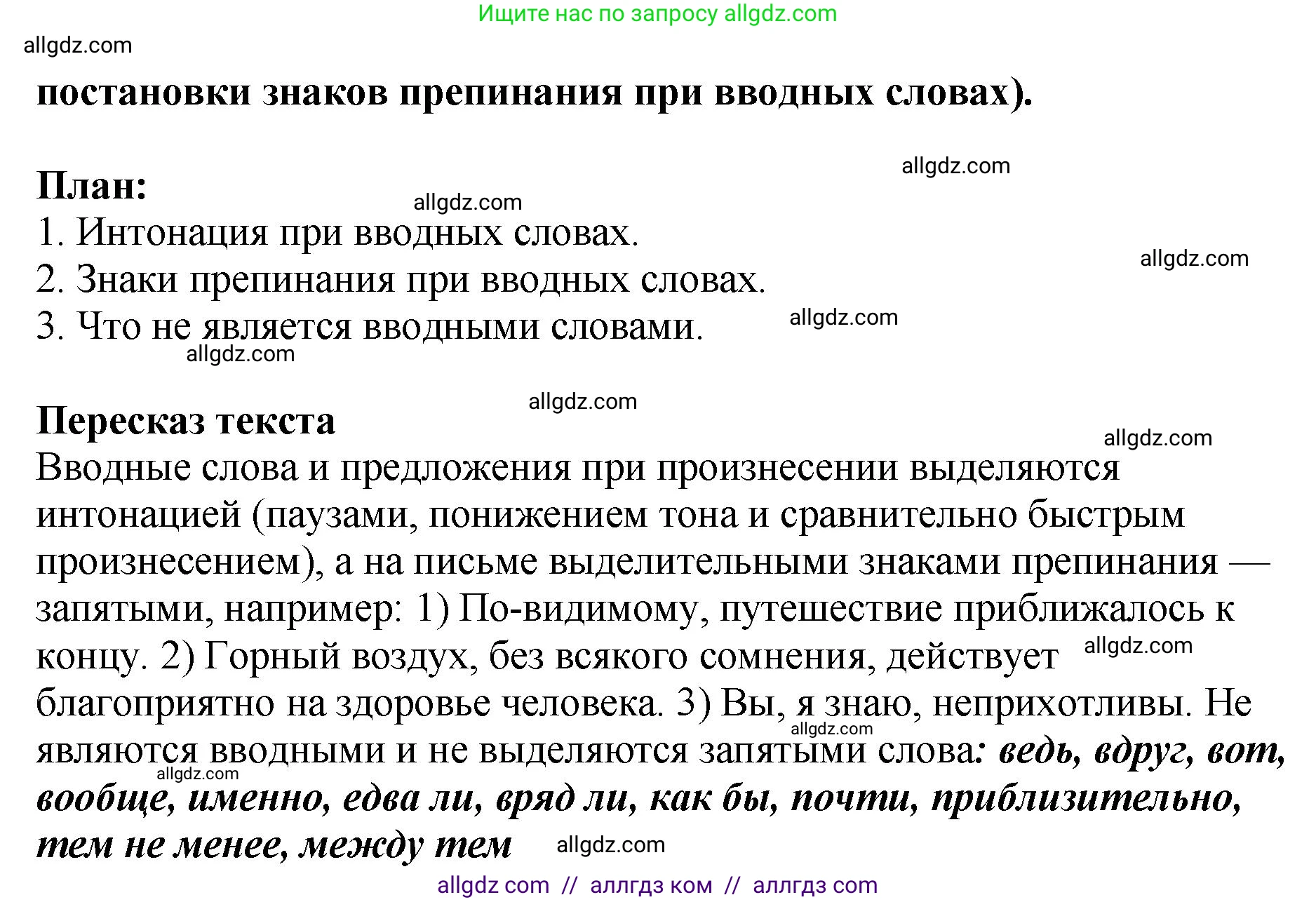Русский язык, 8 класс Учебник, авторы: Бархударов Степан Григорьевич, Крючков Сергей Ефимович, Максимов Леонард Юрьевич, Чешко Лев Антонович, Николина Наталия Анатольевна, Мишина Клара Ивановна, Текучева Ирина Викторовна, Курцева Зоя Ивановна, Комиссарова Людмила Юрьевна, издательство Просвещение, Москва, 2023, зелёного цвета, страница 238, номер 469, Решение 1 (2023-2027) (продолжение 2)