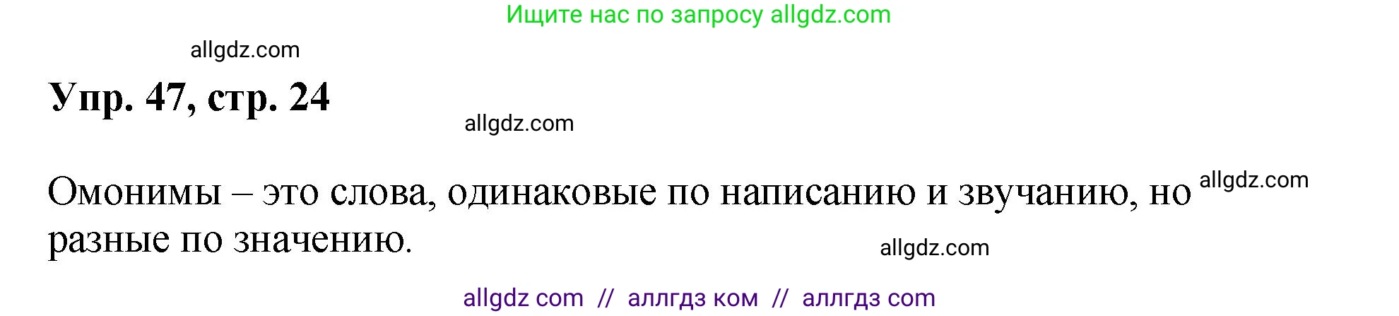 Русский язык, 8 класс Учебник, авторы: Бархударов Степан Григорьевич, Крючков Сергей Ефимович, Максимов Леонард Юрьевич, Чешко Лев Антонович, Николина Наталия Анатольевна, Мишина Клара Ивановна, Текучева Ирина Викторовна, Курцева Зоя Ивановна, Комиссарова Людмила Юрьевна, издательство Просвещение, Москва, 2023, зелёного цвета, страница 24, номер 47, Решение 1 (2023-2027)