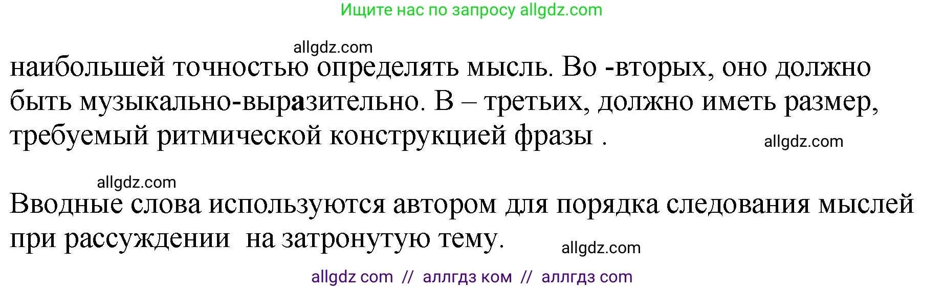 Русский язык, 8 класс Учебник, авторы: Бархударов Степан Григорьевич, Крючков Сергей Ефимович, Максимов Леонард Юрьевич, Чешко Лев Антонович, Николина Наталия Анатольевна, Мишина Клара Ивановна, Текучева Ирина Викторовна, Курцева Зоя Ивановна, Комиссарова Людмила Юрьевна, издательство Просвещение, Москва, 2023, зелёного цвета, страница 239, номер 473, Решение 1 (2023-2027) (продолжение 2)