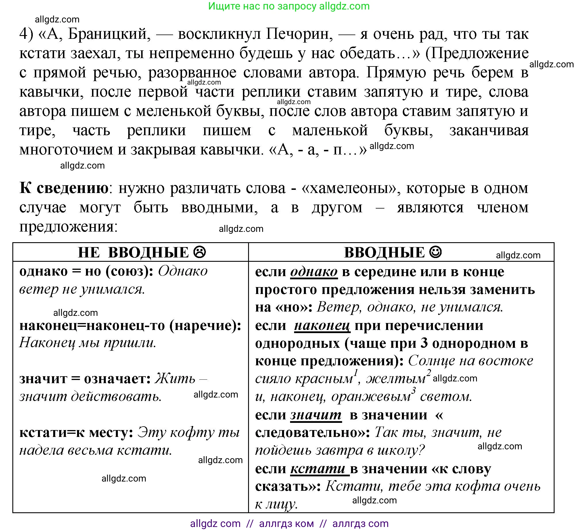 Русский язык, 8 класс Учебник, авторы: Бархударов Степан Григорьевич, Крючков Сергей Ефимович, Максимов Леонард Юрьевич, Чешко Лев Антонович, Николина Наталия Анатольевна, Мишина Клара Ивановна, Текучева Ирина Викторовна, Курцева Зоя Ивановна, Комиссарова Людмила Юрьевна, издательство Просвещение, Москва, 2023, зелёного цвета, страница 241, номер 476, Решение 1 (2023-2027) (продолжение 2)
