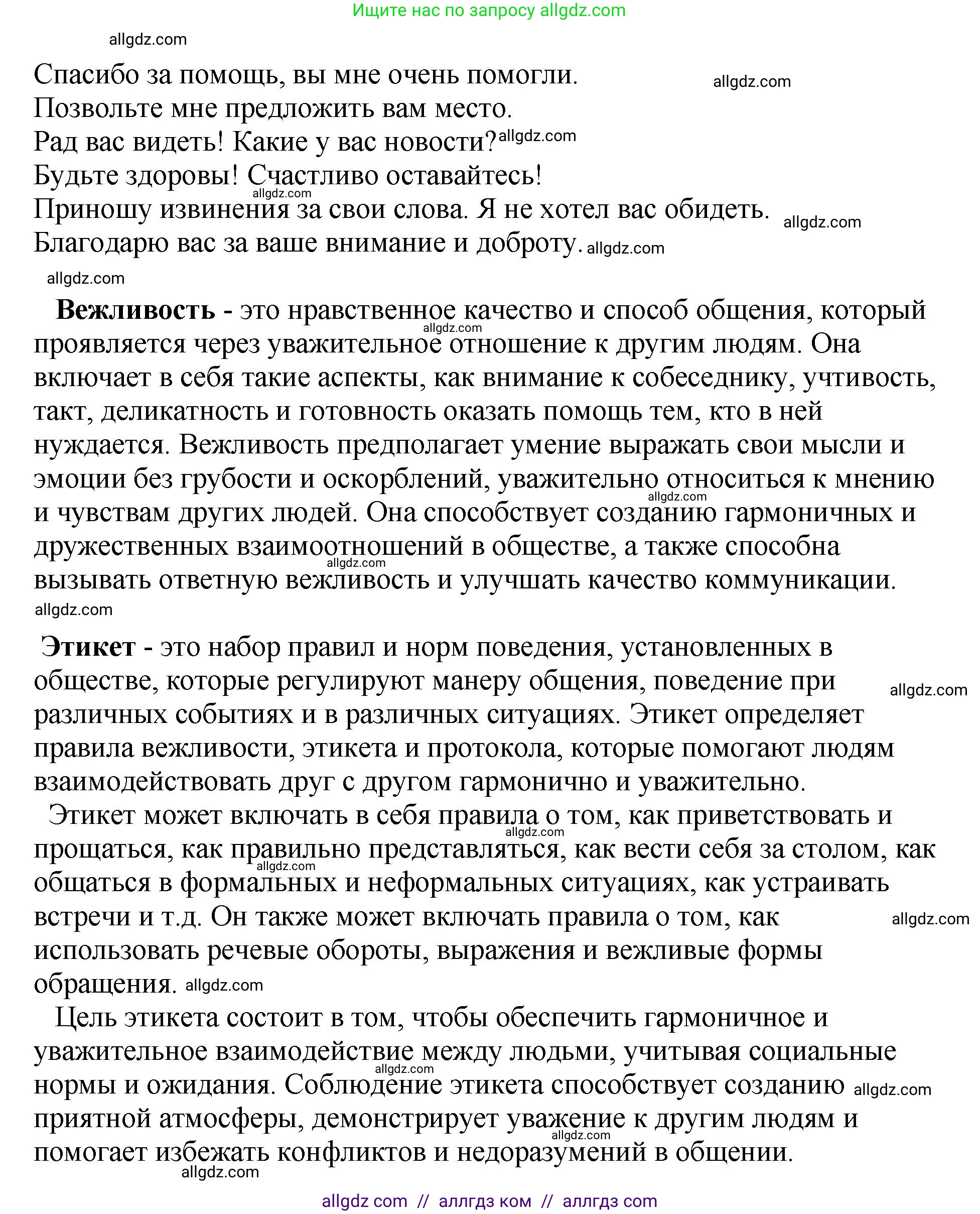Русский язык, 8 класс Учебник, авторы: Бархударов Степан Григорьевич, Крючков Сергей Ефимович, Максимов Леонард Юрьевич, Чешко Лев Антонович, Николина Наталия Анатольевна, Мишина Клара Ивановна, Текучева Ирина Викторовна, Курцева Зоя Ивановна, Комиссарова Людмила Юрьевна, издательство Просвещение, Москва, 2023, зелёного цвета, страница 241, номер 477, Решение 1 (2023-2027) (продолжение 2)