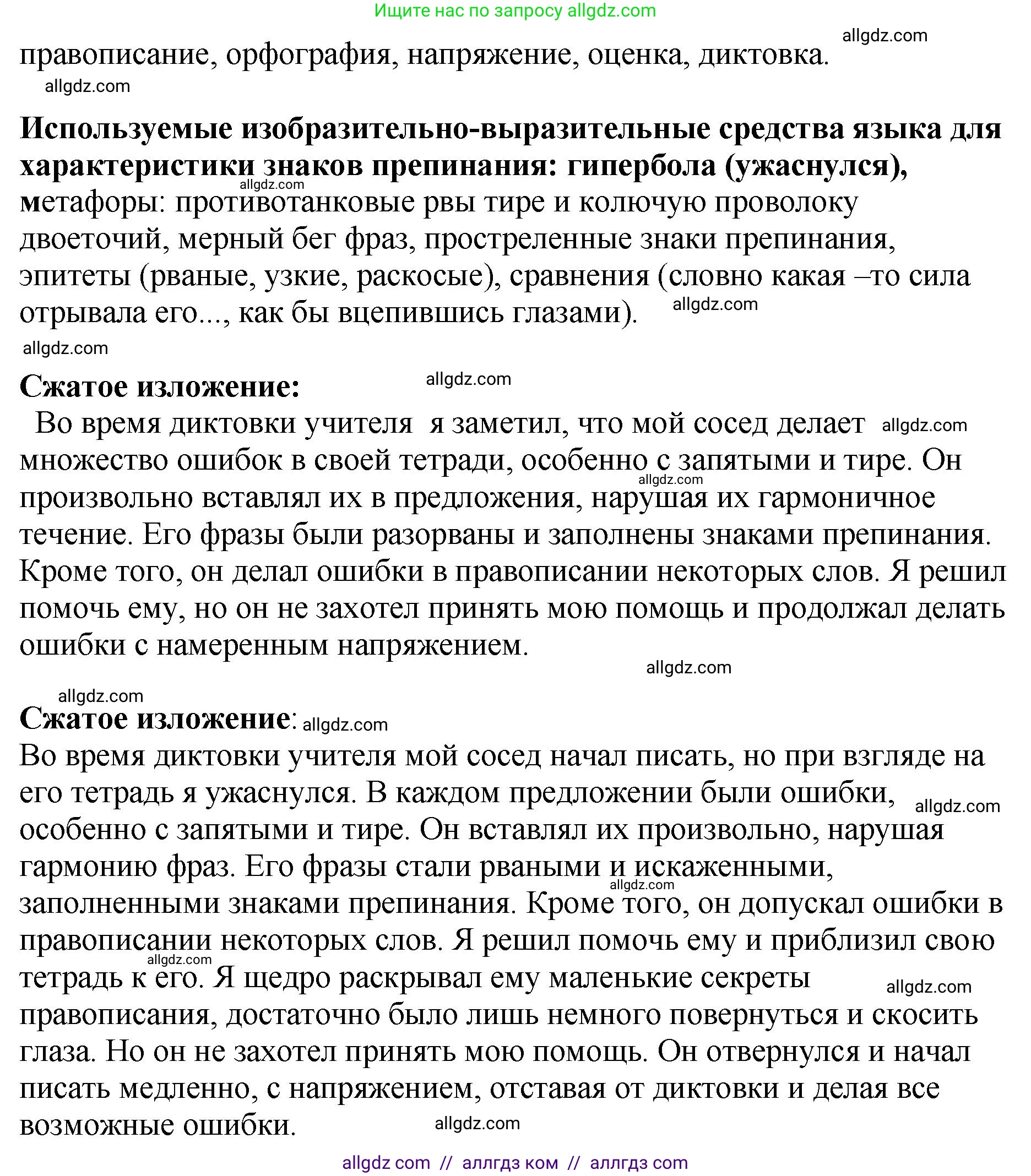 Русский язык, 8 класс Учебник, авторы: Бархударов Степан Григорьевич, Крючков Сергей Ефимович, Максимов Леонард Юрьевич, Чешко Лев Антонович, Николина Наталия Анатольевна, Мишина Клара Ивановна, Текучева Ирина Викторовна, Курцева Зоя Ивановна, Комиссарова Людмила Юрьевна, издательство Просвещение, Москва, 2023, зелёного цвета, страница 242, номер 478, Решение 1 (2023-2027) (продолжение 2)