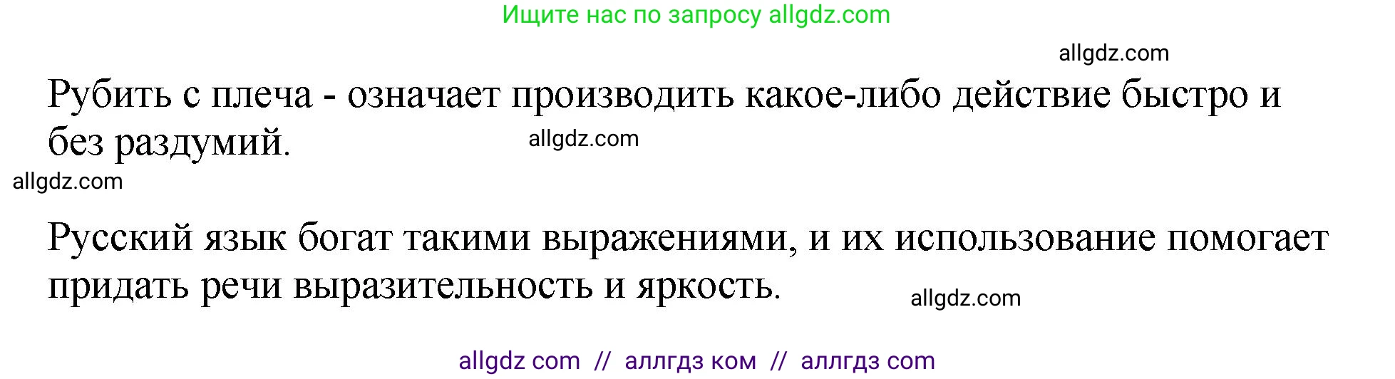 Русский язык, 8 класс Учебник, авторы: Бархударов Степан Григорьевич, Крючков Сергей Ефимович, Максимов Леонард Юрьевич, Чешко Лев Антонович, Николина Наталия Анатольевна, Мишина Клара Ивановна, Текучева Ирина Викторовна, Курцева Зоя Ивановна, Комиссарова Людмила Юрьевна, издательство Просвещение, Москва, 2023, зелёного цвета, страница 24, номер 48, Решение 1 (2023-2027) (продолжение 2)