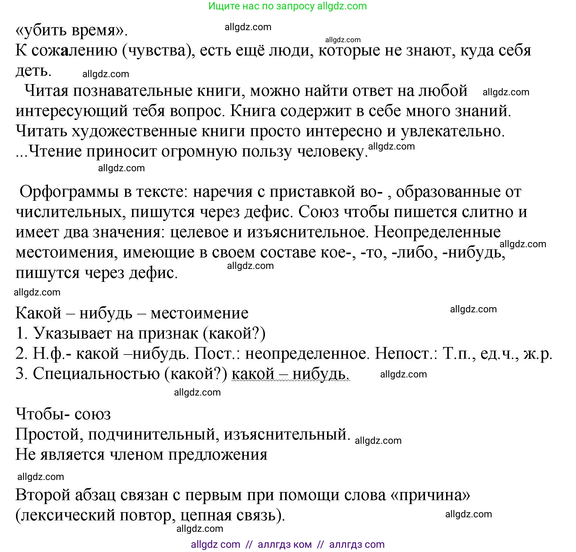 Русский язык, 8 класс Учебник, авторы: Бархударов Степан Григорьевич, Крючков Сергей Ефимович, Максимов Леонард Юрьевич, Чешко Лев Антонович, Николина Наталия Анатольевна, Мишина Клара Ивановна, Текучева Ирина Викторовна, Курцева Зоя Ивановна, Комиссарова Людмила Юрьевна, издательство Просвещение, Москва, 2023, зелёного цвета, страница 244, номер 483, Решение 1 (2023-2027) (продолжение 2)