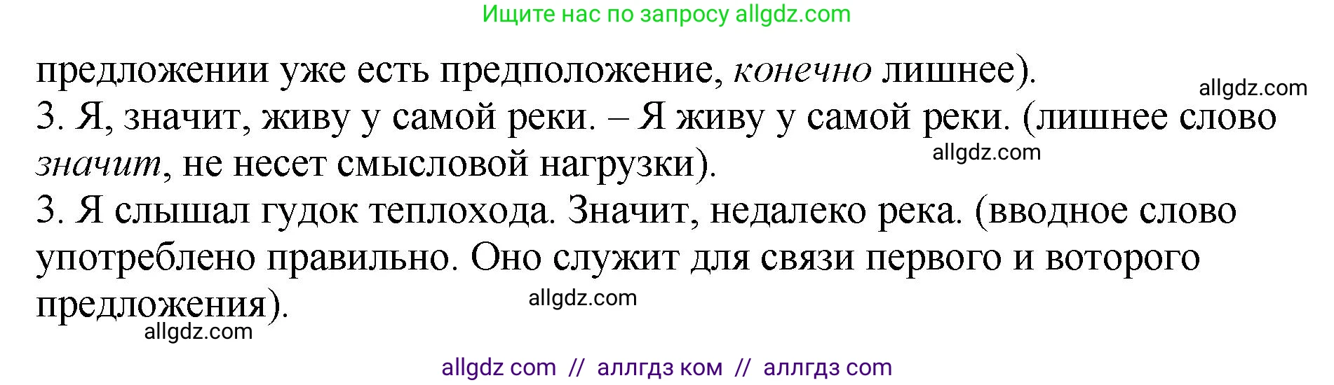 Русский язык, 8 класс Учебник, авторы: Бархударов Степан Григорьевич, Крючков Сергей Ефимович, Максимов Леонард Юрьевич, Чешко Лев Антонович, Николина Наталия Анатольевна, Мишина Клара Ивановна, Текучева Ирина Викторовна, Курцева Зоя Ивановна, Комиссарова Людмила Юрьевна, издательство Просвещение, Москва, 2023, зелёного цвета, страница 244, номер 485, Решение 1 (2023-2027) (продолжение 2)