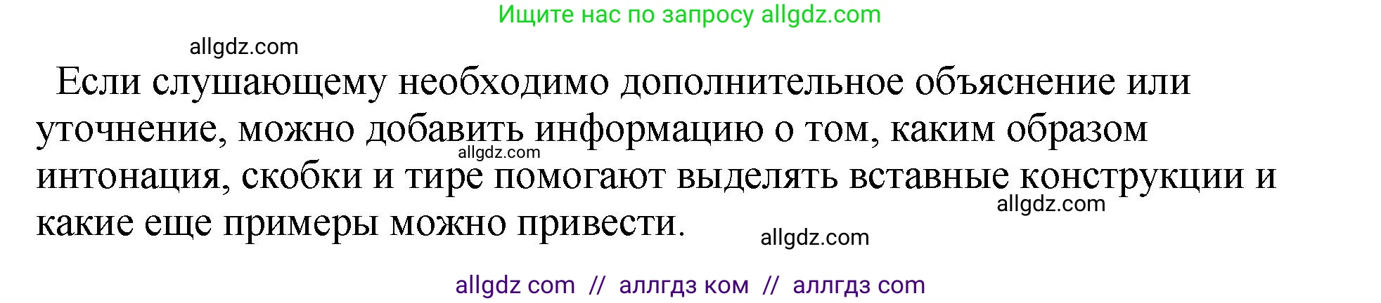 Русский язык, 8 класс Учебник, авторы: Бархударов Степан Григорьевич, Крючков Сергей Ефимович, Максимов Леонард Юрьевич, Чешко Лев Антонович, Николина Наталия Анатольевна, Мишина Клара Ивановна, Текучева Ирина Викторовна, Курцева Зоя Ивановна, Комиссарова Людмила Юрьевна, издательство Просвещение, Москва, 2023, зелёного цвета, страница 245, номер 486, Решение 1 (2023-2027) (продолжение 2)