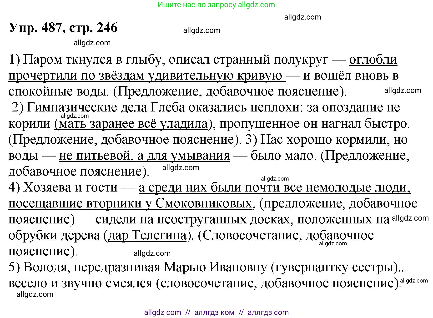 Русский язык, 8 класс Учебник, авторы: Бархударов Степан Григорьевич, Крючков Сергей Ефимович, Максимов Леонард Юрьевич, Чешко Лев Антонович, Николина Наталия Анатольевна, Мишина Клара Ивановна, Текучева Ирина Викторовна, Курцева Зоя Ивановна, Комиссарова Людмила Юрьевна, издательство Просвещение, Москва, 2023, зелёного цвета, страница 246, номер 487, Решение 1 (2023-2027)