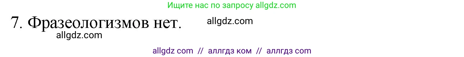 Русский язык, 8 класс Учебник, авторы: Бархударов Степан Григорьевич, Крючков Сергей Ефимович, Максимов Леонард Юрьевич, Чешко Лев Антонович, Николина Наталия Анатольевна, Мишина Клара Ивановна, Текучева Ирина Викторовна, Курцева Зоя Ивановна, Комиссарова Людмила Юрьевна, издательство Просвещение, Москва, 2023, зелёного цвета, страница 246, номер 488, Решение 1 (2023-2027) (продолжение 2)