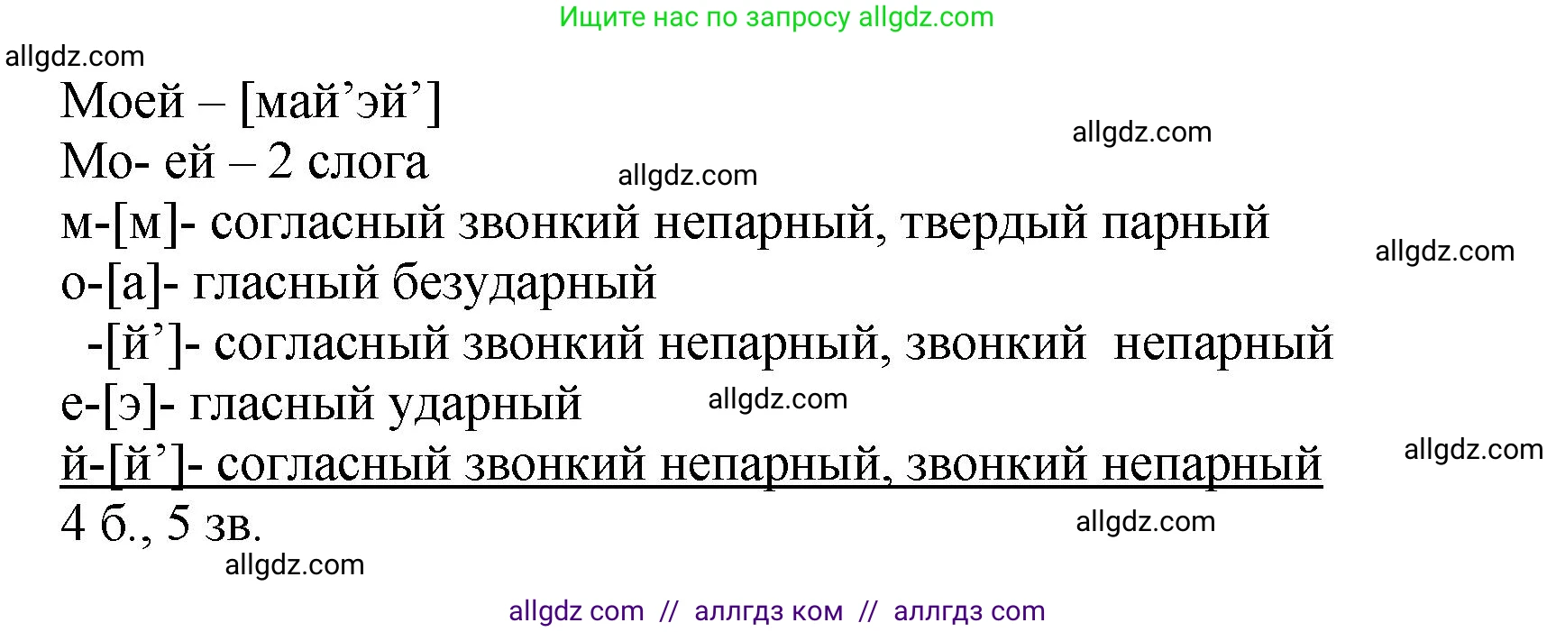 Русский язык, 8 класс Учебник, авторы: Бархударов Степан Григорьевич, Крючков Сергей Ефимович, Максимов Леонард Юрьевич, Чешко Лев Антонович, Николина Наталия Анатольевна, Мишина Клара Ивановна, Текучева Ирина Викторовна, Курцева Зоя Ивановна, Комиссарова Людмила Юрьевна, издательство Просвещение, Москва, 2023, зелёного цвета, страница 247, номер 490, Решение 1 (2023-2027) (продолжение 2)