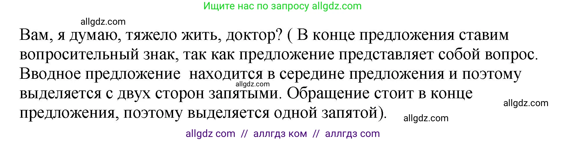 Русский язык, 8 класс Учебник, авторы: Бархударов Степан Григорьевич, Крючков Сергей Ефимович, Максимов Леонард Юрьевич, Чешко Лев Антонович, Николина Наталия Анатольевна, Мишина Клара Ивановна, Текучева Ирина Викторовна, Курцева Зоя Ивановна, Комиссарова Людмила Юрьевна, издательство Просвещение, Москва, 2023, зелёного цвета, страница 247, номер 491, Решение 1 (2023-2027) (продолжение 2)