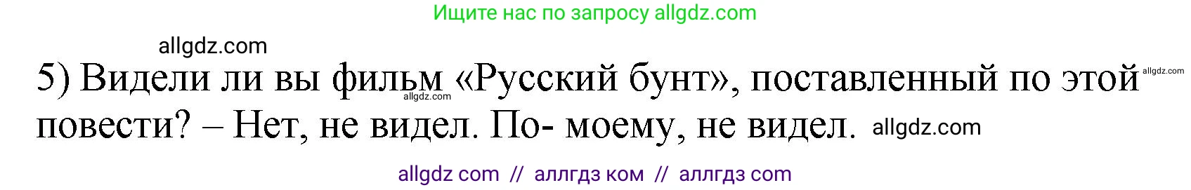 Русский язык, 8 класс Учебник, авторы: Бархударов Степан Григорьевич, Крючков Сергей Ефимович, Максимов Леонард Юрьевич, Чешко Лев Антонович, Николина Наталия Анатольевна, Мишина Клара Ивановна, Текучева Ирина Викторовна, Курцева Зоя Ивановна, Комиссарова Людмила Юрьевна, издательство Просвещение, Москва, 2023, зелёного цвета, страница 248, номер 494, Решение 1 (2023-2027) (продолжение 2)