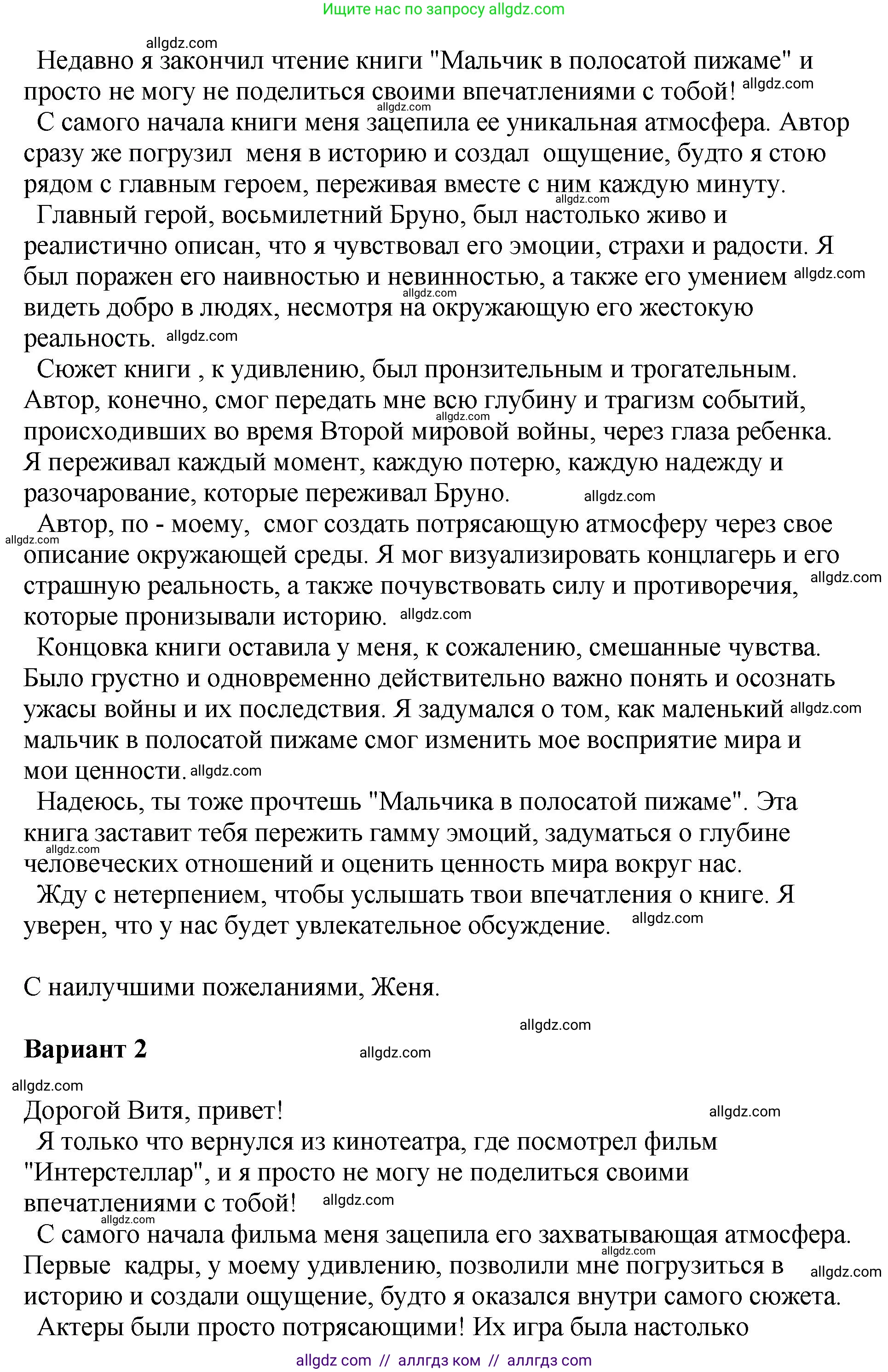 Русский язык, 8 класс Учебник, авторы: Бархударов Степан Григорьевич, Крючков Сергей Ефимович, Максимов Леонард Юрьевич, Чешко Лев Антонович, Николина Наталия Анатольевна, Мишина Клара Ивановна, Текучева Ирина Викторовна, Курцева Зоя Ивановна, Комиссарова Людмила Юрьевна, издательство Просвещение, Москва, 2023, зелёного цвета, страница 249, номер 496, Решение 1 (2023-2027) (продолжение 2)