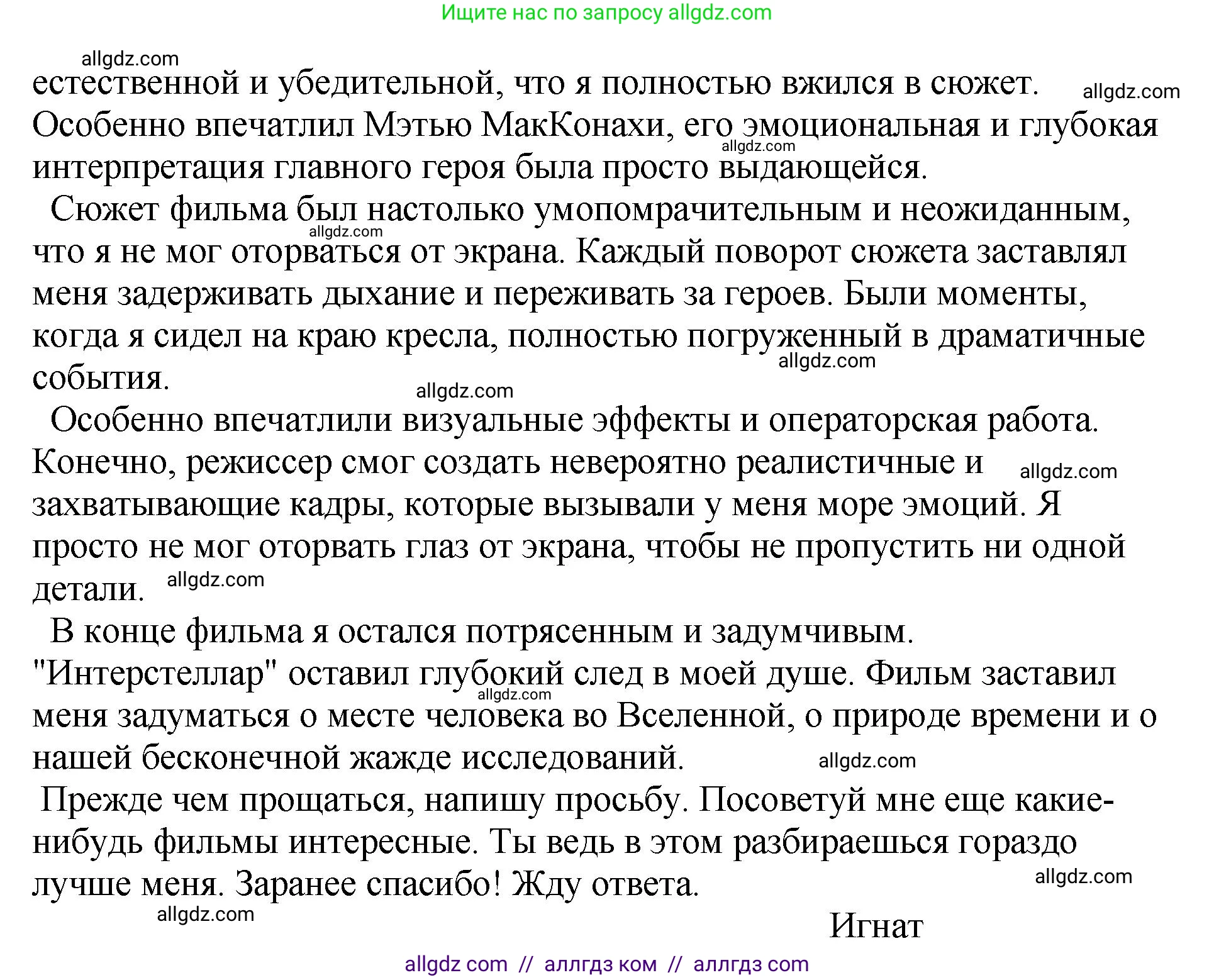 Русский язык, 8 класс Учебник, авторы: Бархударов Степан Григорьевич, Крючков Сергей Ефимович, Максимов Леонард Юрьевич, Чешко Лев Антонович, Николина Наталия Анатольевна, Мишина Клара Ивановна, Текучева Ирина Викторовна, Курцева Зоя Ивановна, Комиссарова Людмила Юрьевна, издательство Просвещение, Москва, 2023, зелёного цвета, страница 249, номер 496, Решение 1 (2023-2027) (продолжение 3)