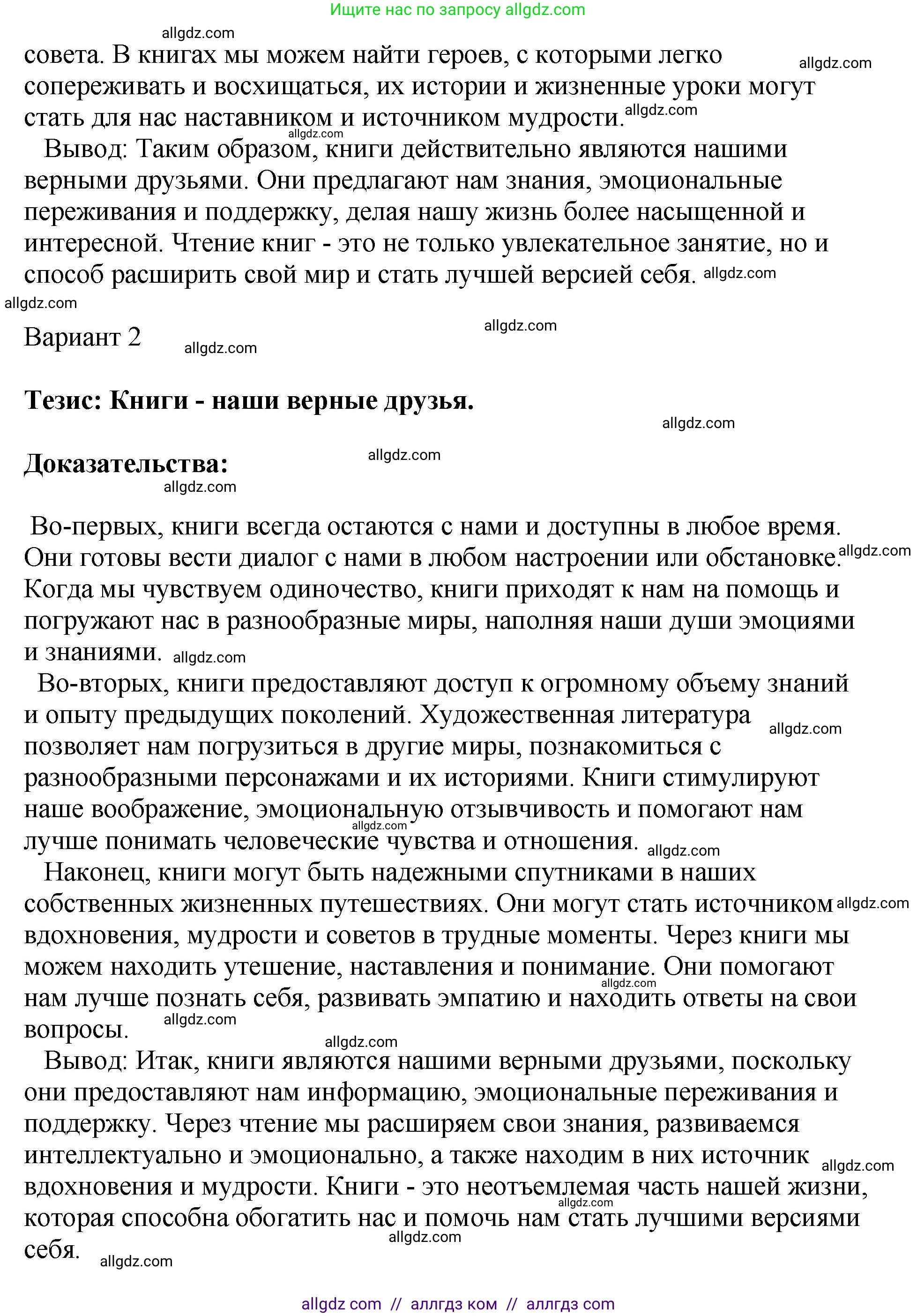 Русский язык, 8 класс Учебник, авторы: Бархударов Степан Григорьевич, Крючков Сергей Ефимович, Максимов Леонард Юрьевич, Чешко Лев Антонович, Николина Наталия Анатольевна, Мишина Клара Ивановна, Текучева Ирина Викторовна, Курцева Зоя Ивановна, Комиссарова Людмила Юрьевна, издательство Просвещение, Москва, 2023, зелёного цвета, страница 249, номер 497, Решение 1 (2023-2027) (продолжение 2)