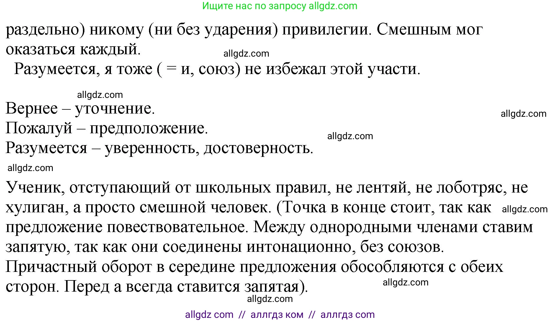 Русский язык, 8 класс Учебник, авторы: Бархударов Степан Григорьевич, Крючков Сергей Ефимович, Максимов Леонард Юрьевич, Чешко Лев Антонович, Николина Наталия Анатольевна, Мишина Клара Ивановна, Текучева Ирина Викторовна, Курцева Зоя Ивановна, Комиссарова Людмила Юрьевна, издательство Просвещение, Москва, 2023, зелёного цвета, страница 250, номер 499, Решение 1 (2023-2027) (продолжение 2)