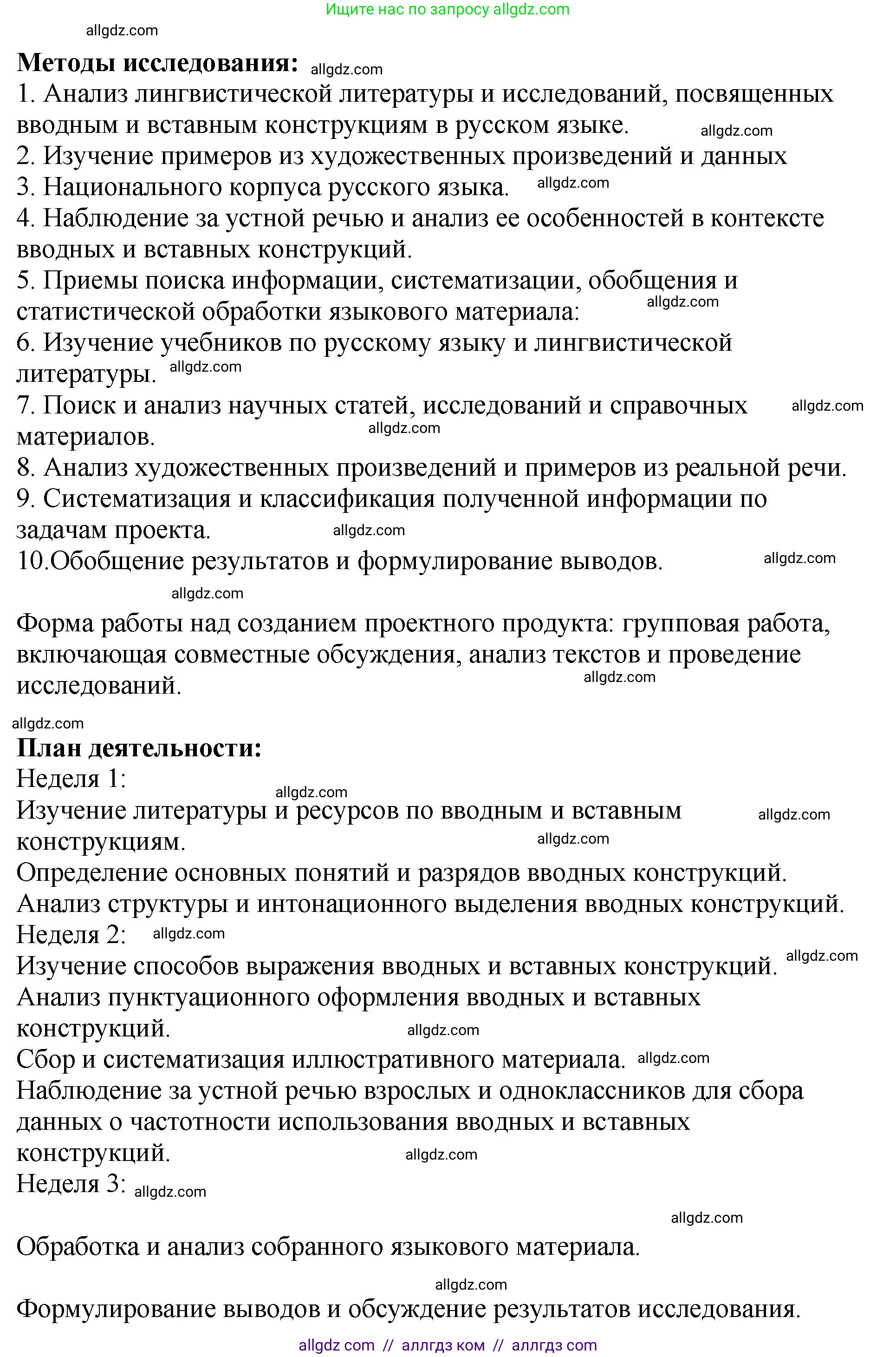 Русский язык, 8 класс Учебник, авторы: Бархударов Степан Григорьевич, Крючков Сергей Ефимович, Максимов Леонард Юрьевич, Чешко Лев Антонович, Николина Наталия Анатольевна, Мишина Клара Ивановна, Текучева Ирина Викторовна, Курцева Зоя Ивановна, Комиссарова Людмила Юрьевна, издательство Просвещение, Москва, 2023, зелёного цвета, страница 251, номер 500, Решение 1 (2023-2027) (продолжение 2)