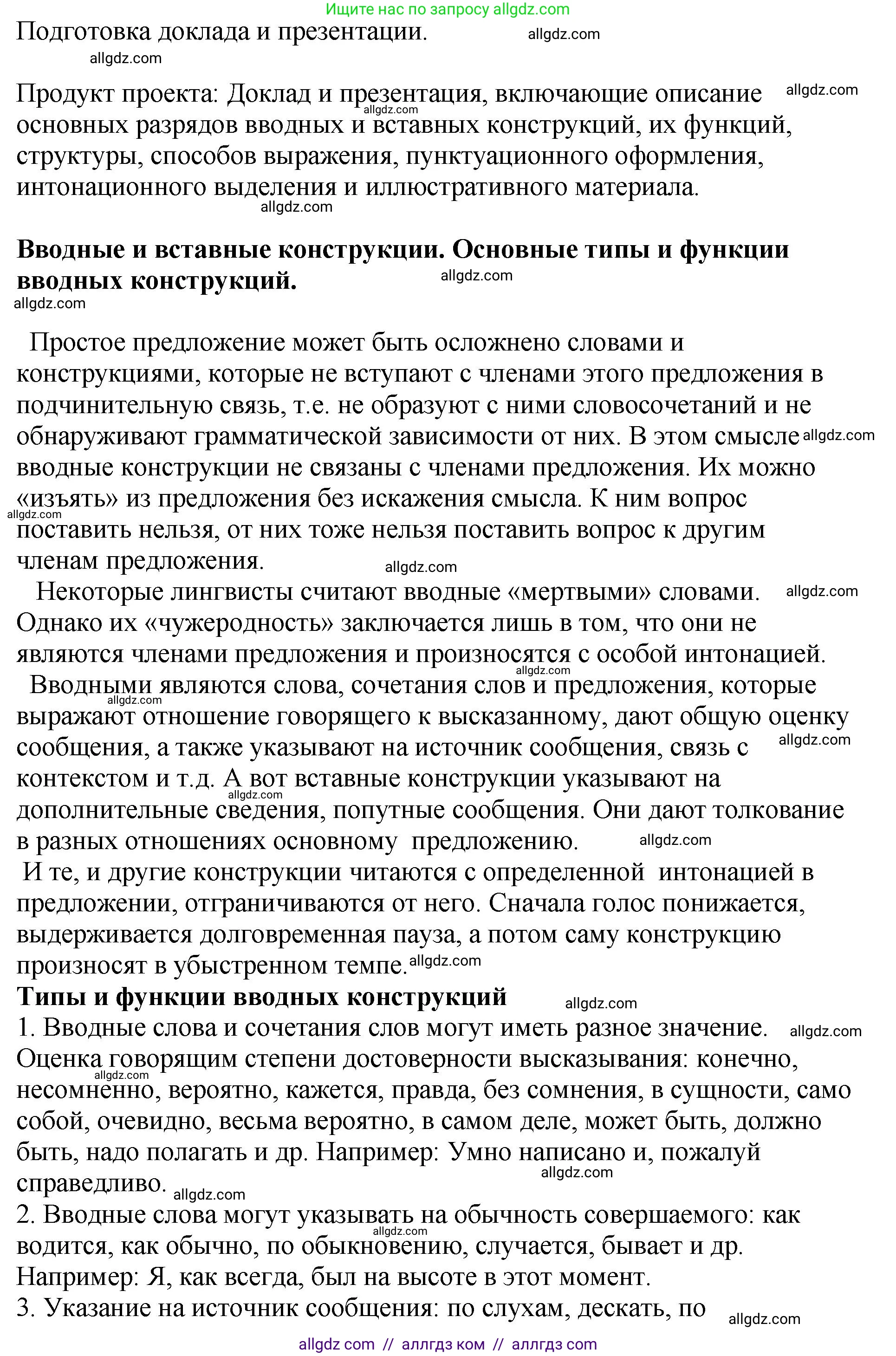 Русский язык, 8 класс Учебник, авторы: Бархударов Степан Григорьевич, Крючков Сергей Ефимович, Максимов Леонард Юрьевич, Чешко Лев Антонович, Николина Наталия Анатольевна, Мишина Клара Ивановна, Текучева Ирина Викторовна, Курцева Зоя Ивановна, Комиссарова Людмила Юрьевна, издательство Просвещение, Москва, 2023, зелёного цвета, страница 251, номер 500, Решение 1 (2023-2027) (продолжение 3)