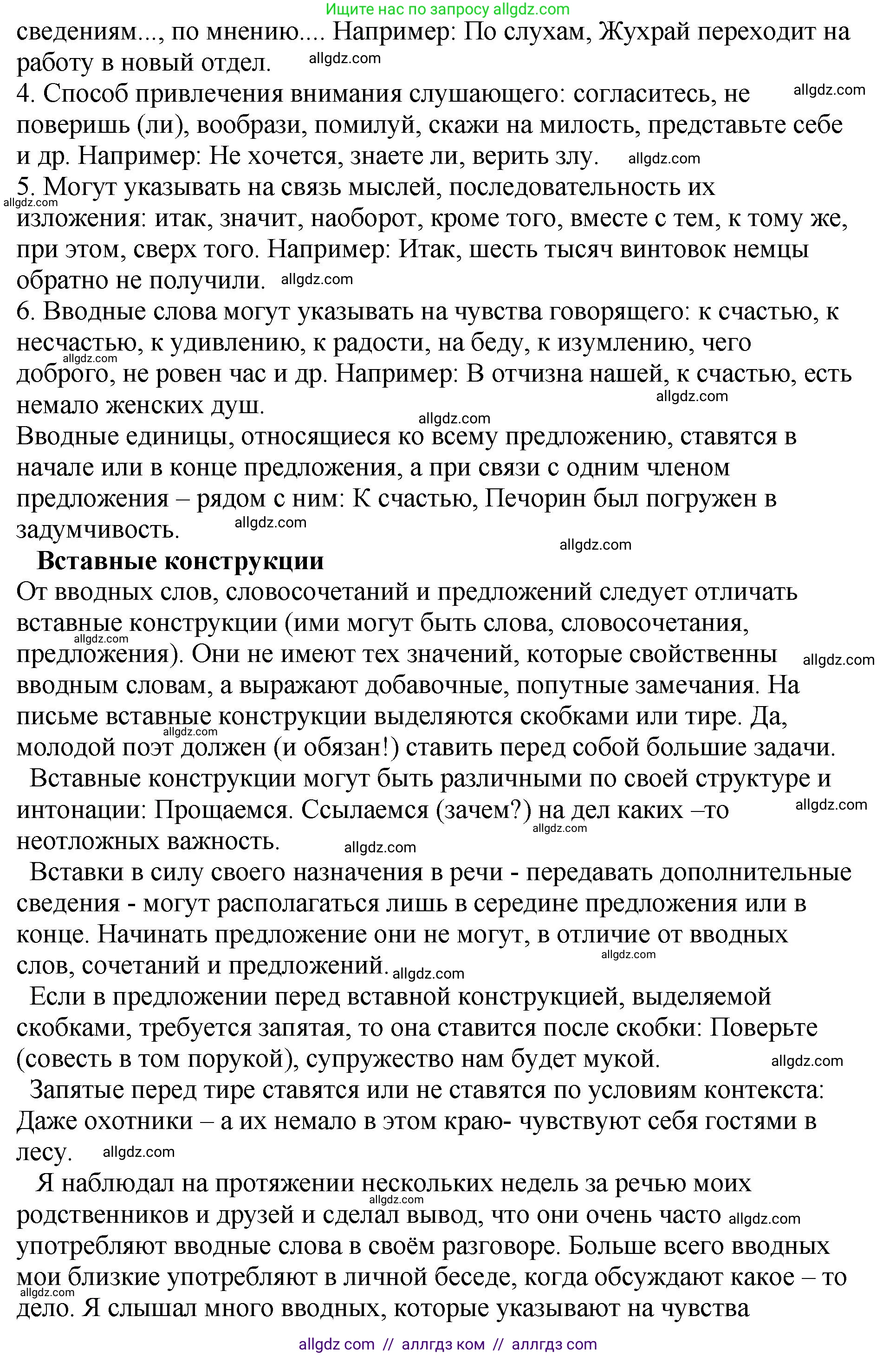 Русский язык, 8 класс Учебник, авторы: Бархударов Степан Григорьевич, Крючков Сергей Ефимович, Максимов Леонард Юрьевич, Чешко Лев Антонович, Николина Наталия Анатольевна, Мишина Клара Ивановна, Текучева Ирина Викторовна, Курцева Зоя Ивановна, Комиссарова Людмила Юрьевна, издательство Просвещение, Москва, 2023, зелёного цвета, страница 251, номер 500, Решение 1 (2023-2027) (продолжение 4)