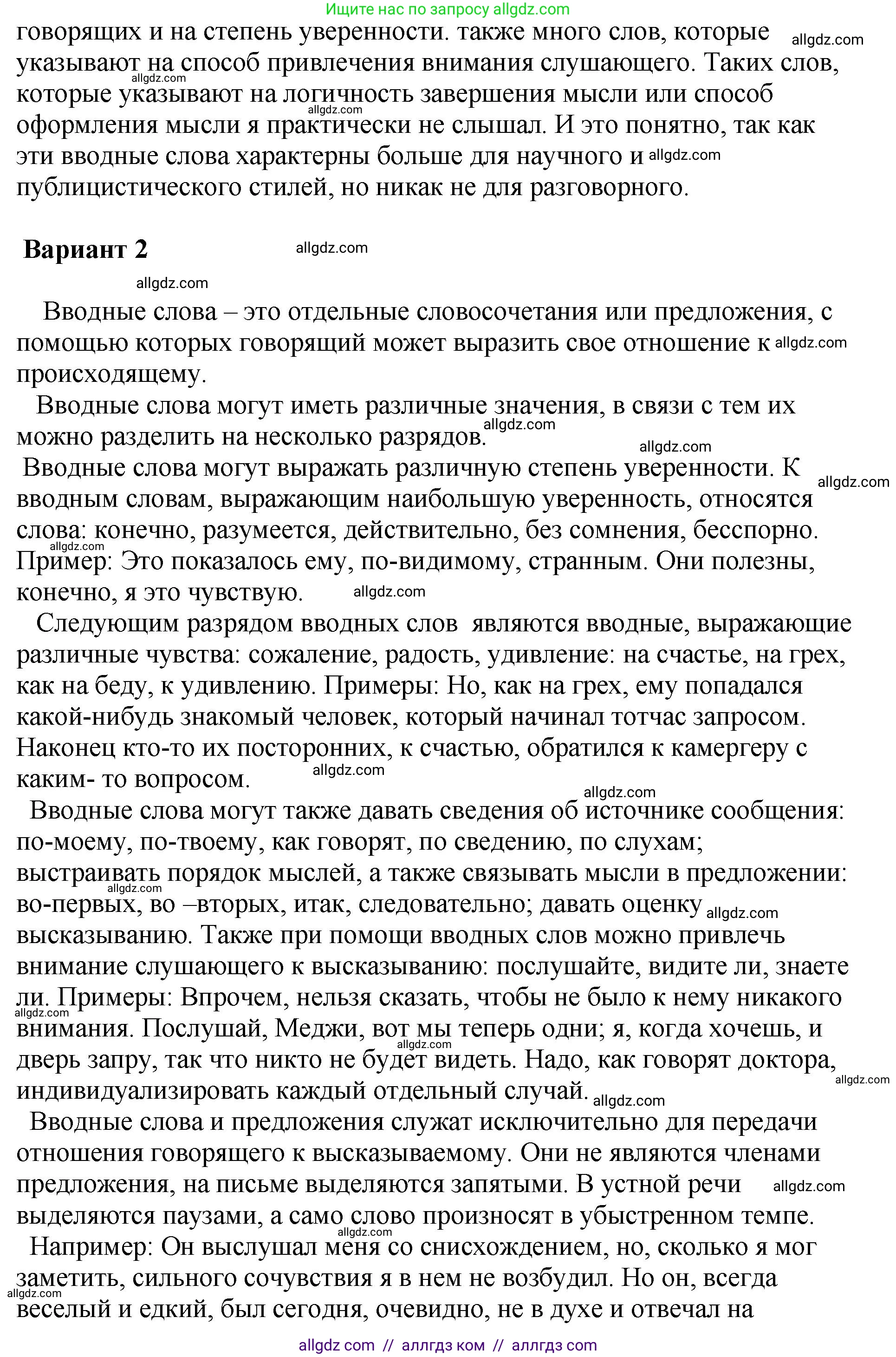Русский язык, 8 класс Учебник, авторы: Бархударов Степан Григорьевич, Крючков Сергей Ефимович, Максимов Леонард Юрьевич, Чешко Лев Антонович, Николина Наталия Анатольевна, Мишина Клара Ивановна, Текучева Ирина Викторовна, Курцева Зоя Ивановна, Комиссарова Людмила Юрьевна, издательство Просвещение, Москва, 2023, зелёного цвета, страница 251, номер 500, Решение 1 (2023-2027) (продолжение 5)