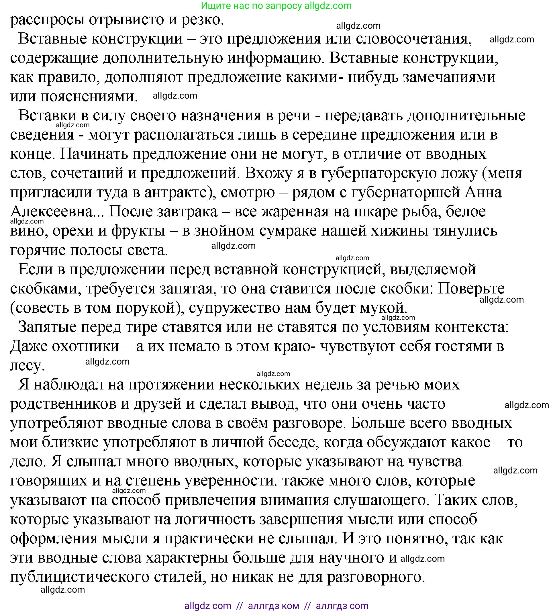 Русский язык, 8 класс Учебник, авторы: Бархударов Степан Григорьевич, Крючков Сергей Ефимович, Максимов Леонард Юрьевич, Чешко Лев Антонович, Николина Наталия Анатольевна, Мишина Клара Ивановна, Текучева Ирина Викторовна, Курцева Зоя Ивановна, Комиссарова Людмила Юрьевна, издательство Просвещение, Москва, 2023, зелёного цвета, страница 251, номер 500, Решение 1 (2023-2027) (продолжение 6)