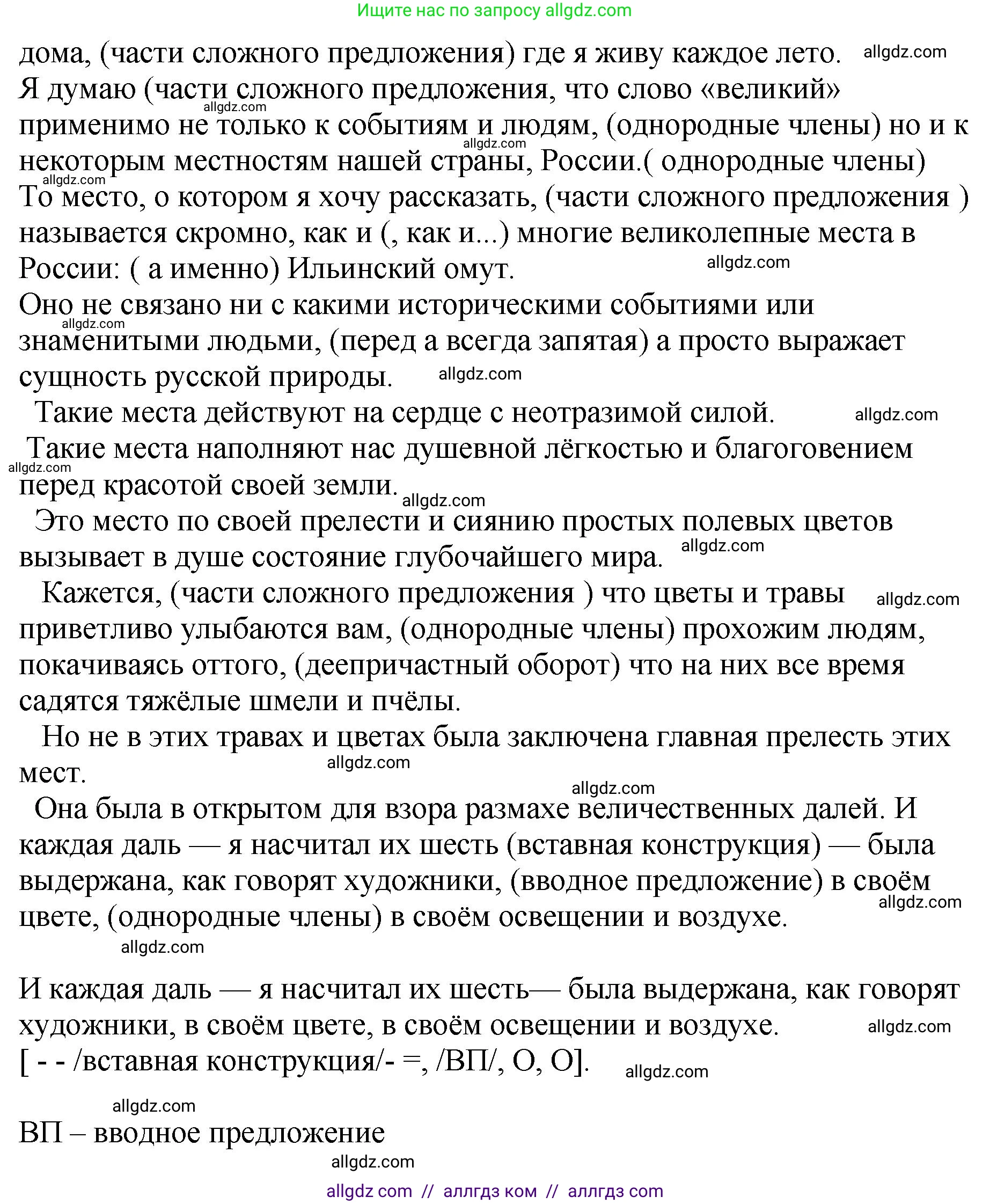 Русский язык, 8 класс Учебник, авторы: Бархударов Степан Григорьевич, Крючков Сергей Ефимович, Максимов Леонард Юрьевич, Чешко Лев Антонович, Николина Наталия Анатольевна, Мишина Клара Ивановна, Текучева Ирина Викторовна, Курцева Зоя Ивановна, Комиссарова Людмила Юрьевна, издательство Просвещение, Москва, 2023, зелёного цвета, страница 252, номер 501, Решение 1 (2023-2027) (продолжение 2)