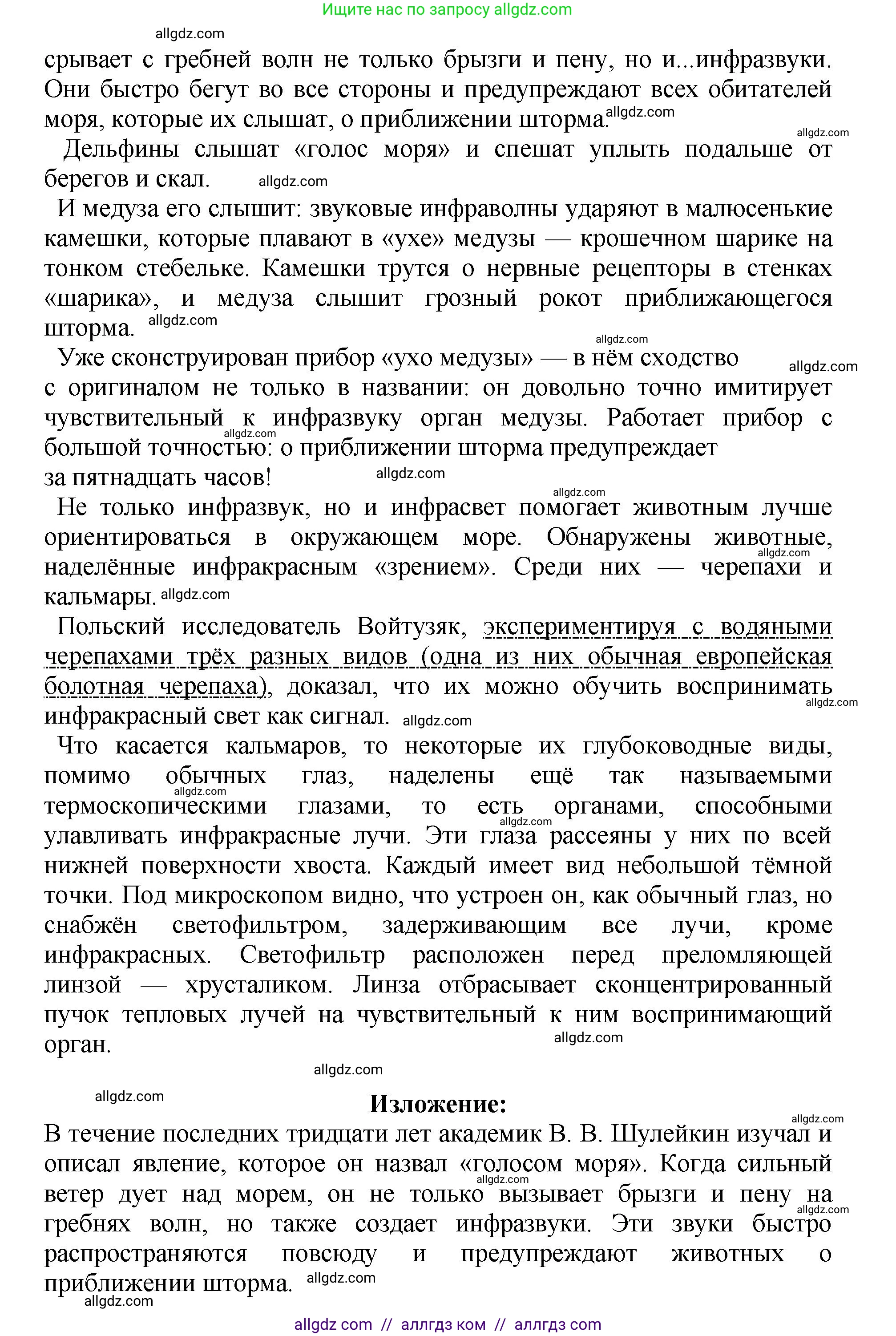 Русский язык, 8 класс Учебник, авторы: Бархударов Степан Григорьевич, Крючков Сергей Ефимович, Максимов Леонард Юрьевич, Чешко Лев Антонович, Николина Наталия Анатольевна, Мишина Клара Ивановна, Текучева Ирина Викторовна, Курцева Зоя Ивановна, Комиссарова Людмила Юрьевна, издательство Просвещение, Москва, 2023, зелёного цвета, страница 253, номер 503, Решение 1 (2023-2027) (продолжение 2)