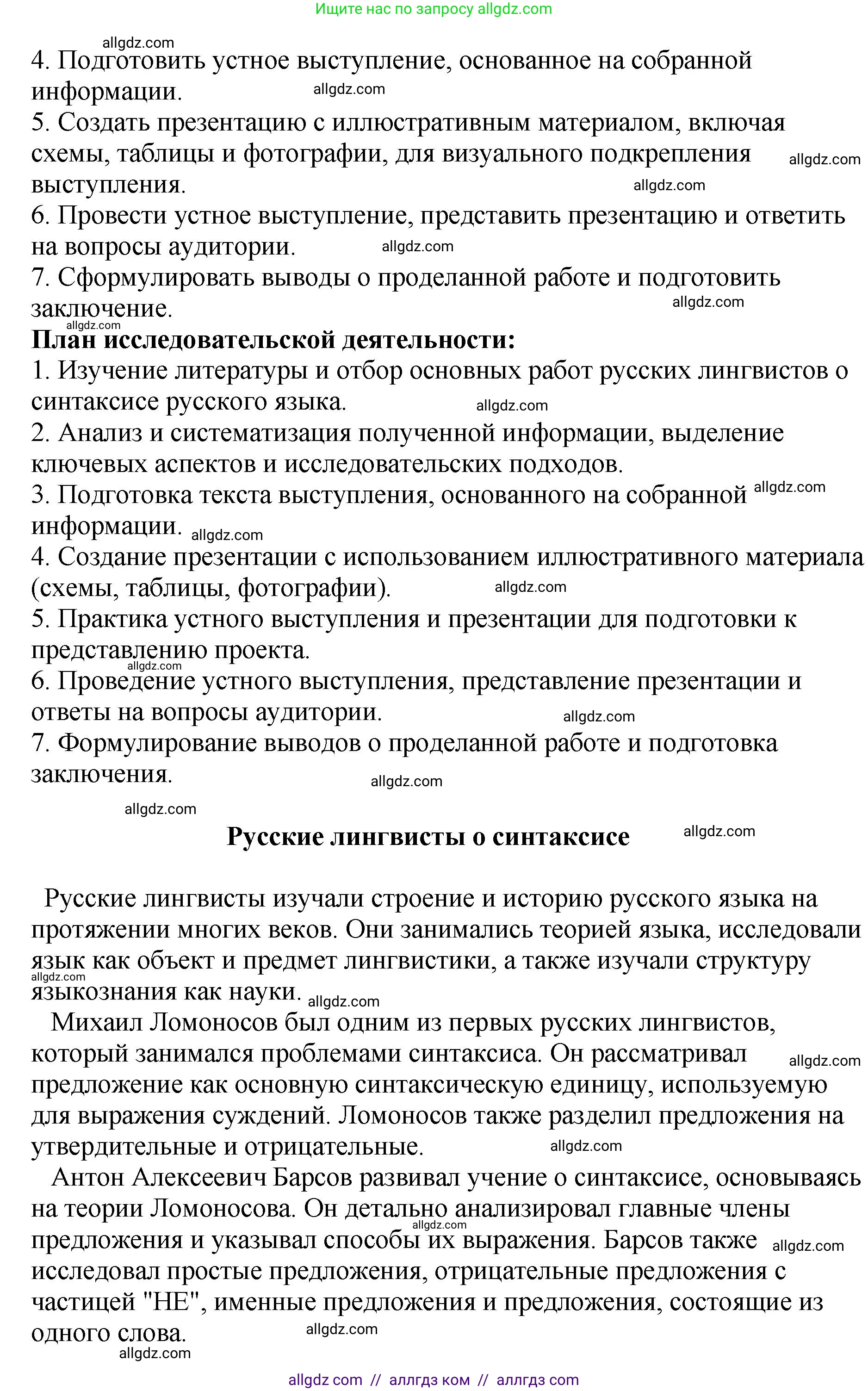 Русский язык, 8 класс Учебник, авторы: Бархударов Степан Григорьевич, Крючков Сергей Ефимович, Максимов Леонард Юрьевич, Чешко Лев Антонович, Николина Наталия Анатольевна, Мишина Клара Ивановна, Текучева Ирина Викторовна, Курцева Зоя Ивановна, Комиссарова Людмила Юрьевна, издательство Просвещение, Москва, 2023, зелёного цвета, страница 255, номер 505, Решение 1 (2023-2027) (продолжение 2)