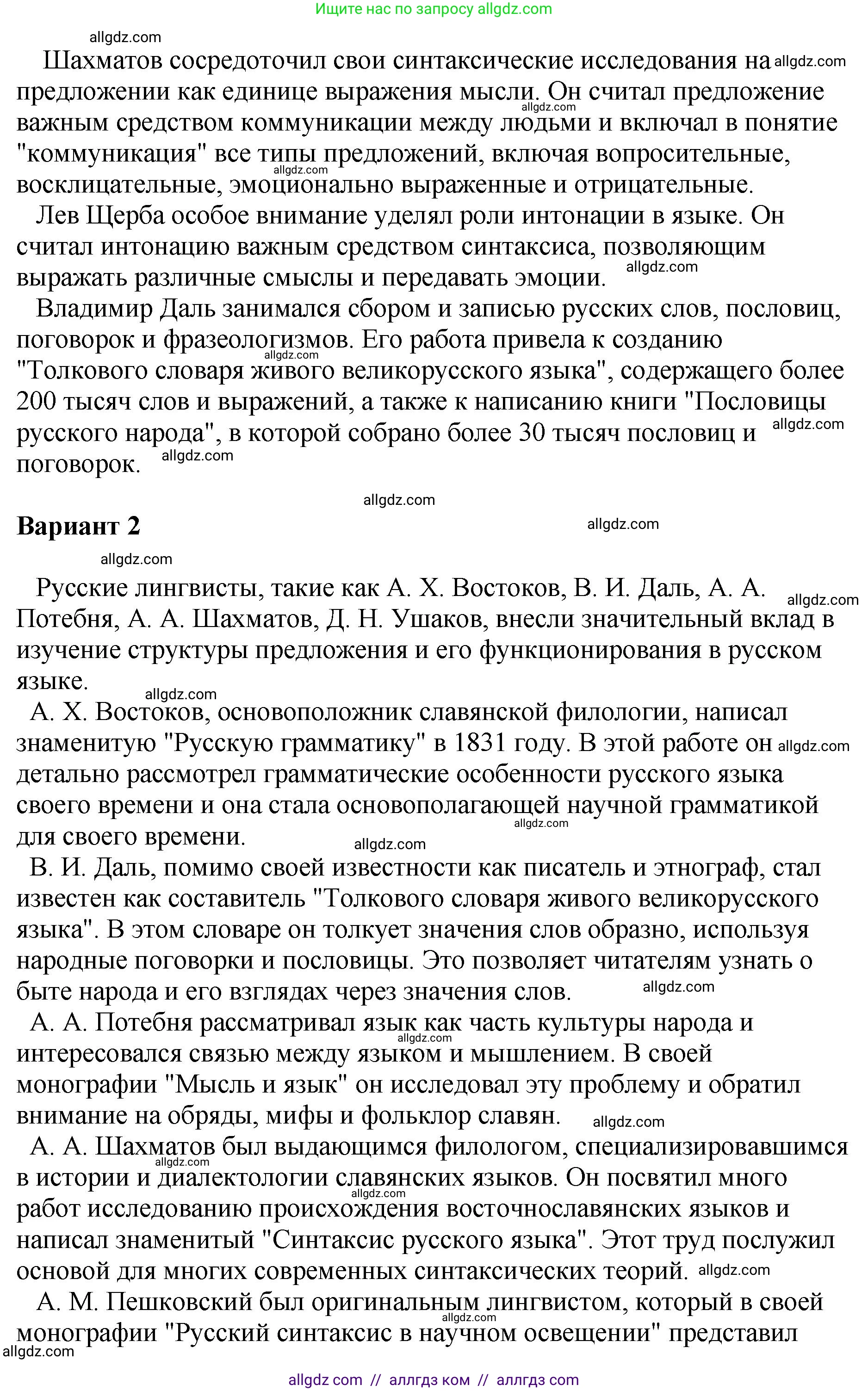 Русский язык, 8 класс Учебник, авторы: Бархударов Степан Григорьевич, Крючков Сергей Ефимович, Максимов Леонард Юрьевич, Чешко Лев Антонович, Николина Наталия Анатольевна, Мишина Клара Ивановна, Текучева Ирина Викторовна, Курцева Зоя Ивановна, Комиссарова Людмила Юрьевна, издательство Просвещение, Москва, 2023, зелёного цвета, страница 255, номер 505, Решение 1 (2023-2027) (продолжение 3)