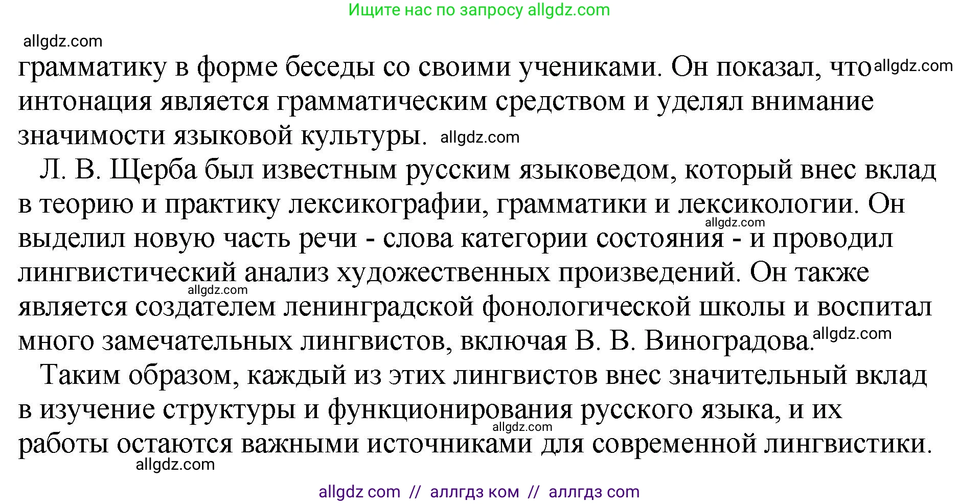 Русский язык, 8 класс Учебник, авторы: Бархударов Степан Григорьевич, Крючков Сергей Ефимович, Максимов Леонард Юрьевич, Чешко Лев Антонович, Николина Наталия Анатольевна, Мишина Клара Ивановна, Текучева Ирина Викторовна, Курцева Зоя Ивановна, Комиссарова Людмила Юрьевна, издательство Просвещение, Москва, 2023, зелёного цвета, страница 255, номер 505, Решение 1 (2023-2027) (продолжение 4)