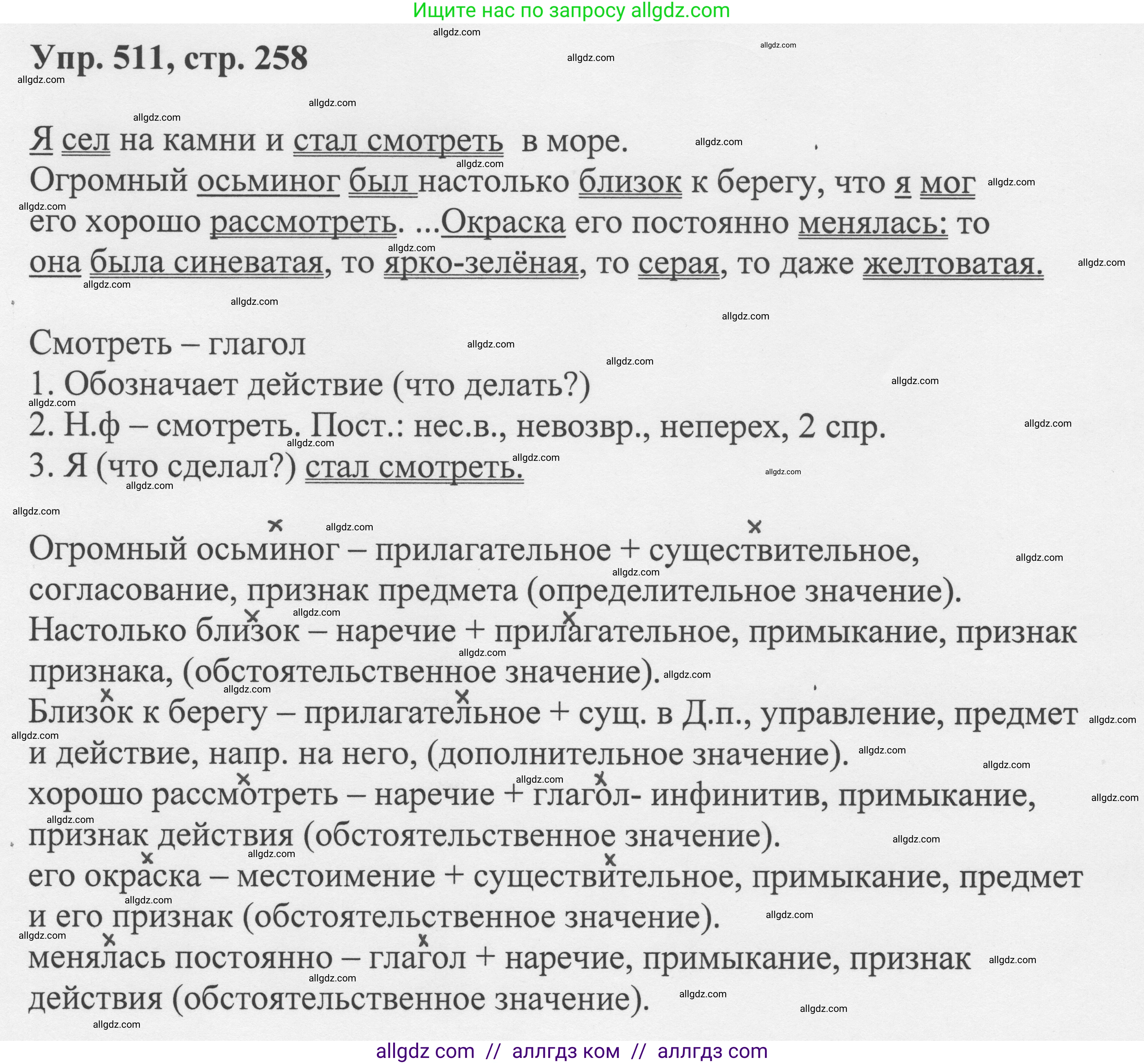 Русский язык, 8 класс Учебник, авторы: Бархударов Степан Григорьевич, Крючков Сергей Ефимович, Максимов Леонард Юрьевич, Чешко Лев Антонович, Николина Наталия Анатольевна, Мишина Клара Ивановна, Текучева Ирина Викторовна, Курцева Зоя Ивановна, Комиссарова Людмила Юрьевна, издательство Просвещение, Москва, 2023, зелёного цвета, страница 258, номер 511, Решение 1 (2023-2027)