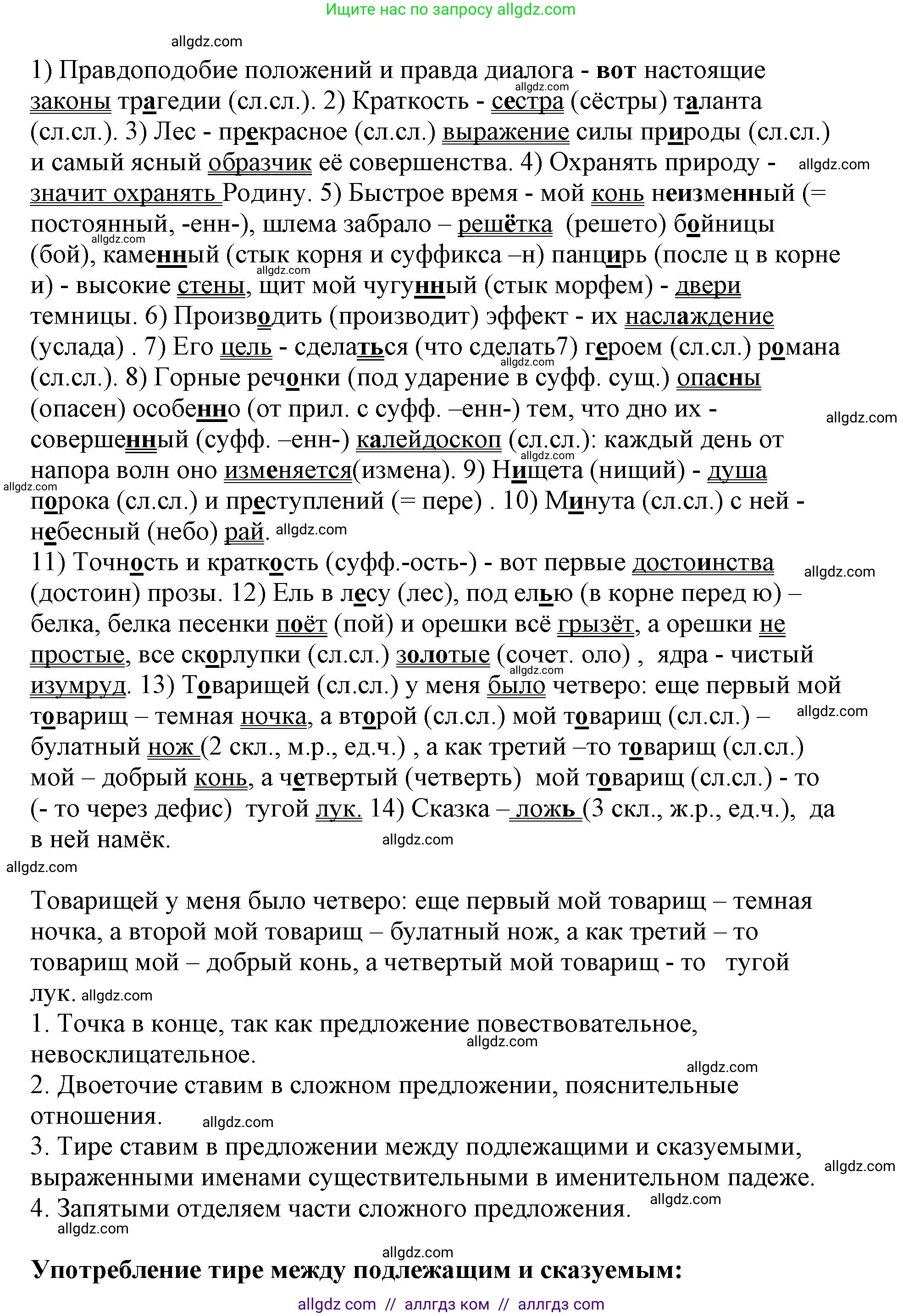 Русский язык, 8 класс Учебник, авторы: Бархударов Степан Григорьевич, Крючков Сергей Ефимович, Максимов Леонард Юрьевич, Чешко Лев Антонович, Николина Наталия Анатольевна, Мишина Клара Ивановна, Текучева Ирина Викторовна, Курцева Зоя Ивановна, Комиссарова Людмила Юрьевна, издательство Просвещение, Москва, 2023, зелёного цвета, страница 258, номер 512, Решение 1 (2023-2027)