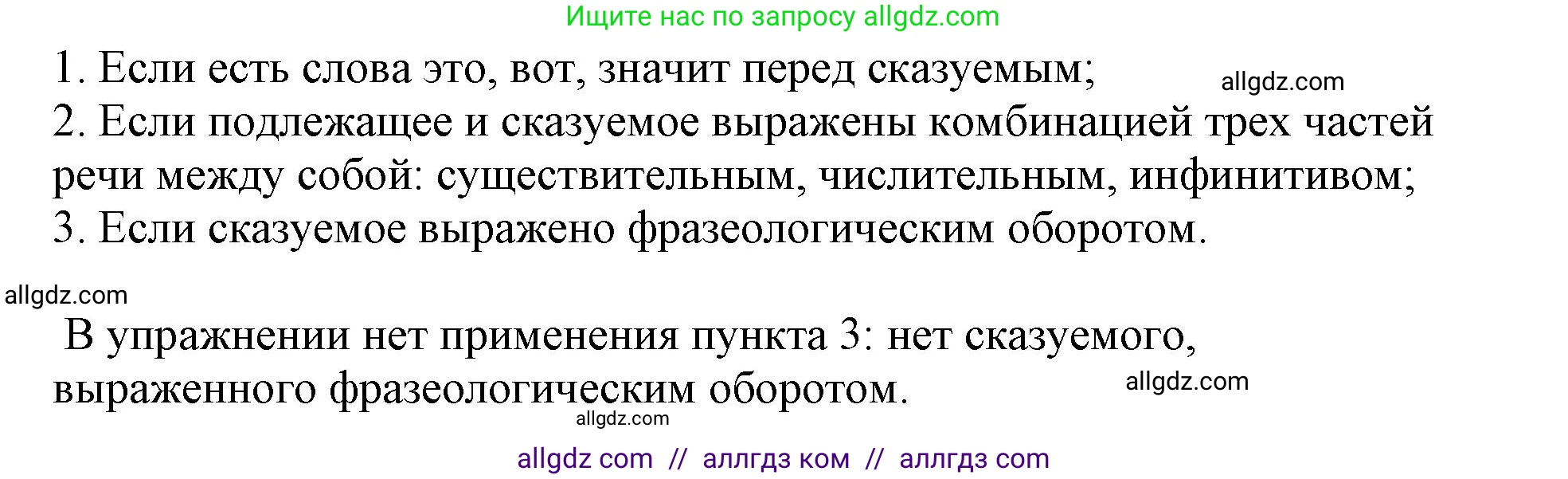 Русский язык, 8 класс Учебник, авторы: Бархударов Степан Григорьевич, Крючков Сергей Ефимович, Максимов Леонард Юрьевич, Чешко Лев Антонович, Николина Наталия Анатольевна, Мишина Клара Ивановна, Текучева Ирина Викторовна, Курцева Зоя Ивановна, Комиссарова Людмила Юрьевна, издательство Просвещение, Москва, 2023, зелёного цвета, страница 258, номер 512, Решение 1 (2023-2027) (продолжение 2)