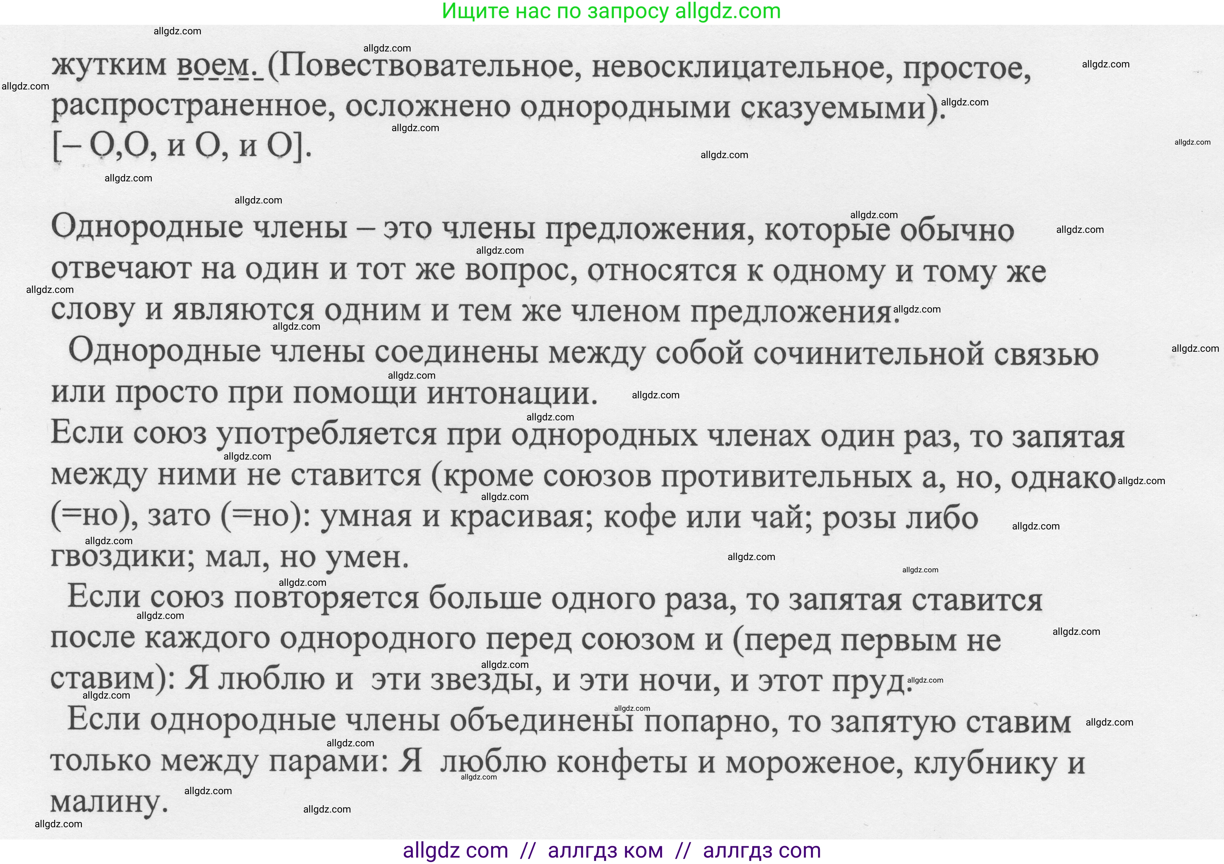 Русский язык, 8 класс Учебник, авторы: Бархударов Степан Григорьевич, Крючков Сергей Ефимович, Максимов Леонард Юрьевич, Чешко Лев Антонович, Николина Наталия Анатольевна, Мишина Клара Ивановна, Текучева Ирина Викторовна, Курцева Зоя Ивановна, Комиссарова Людмила Юрьевна, издательство Просвещение, Москва, 2023, зелёного цвета, страница 261, номер 517, Решение 1 (2023-2027) (продолжение 2)
