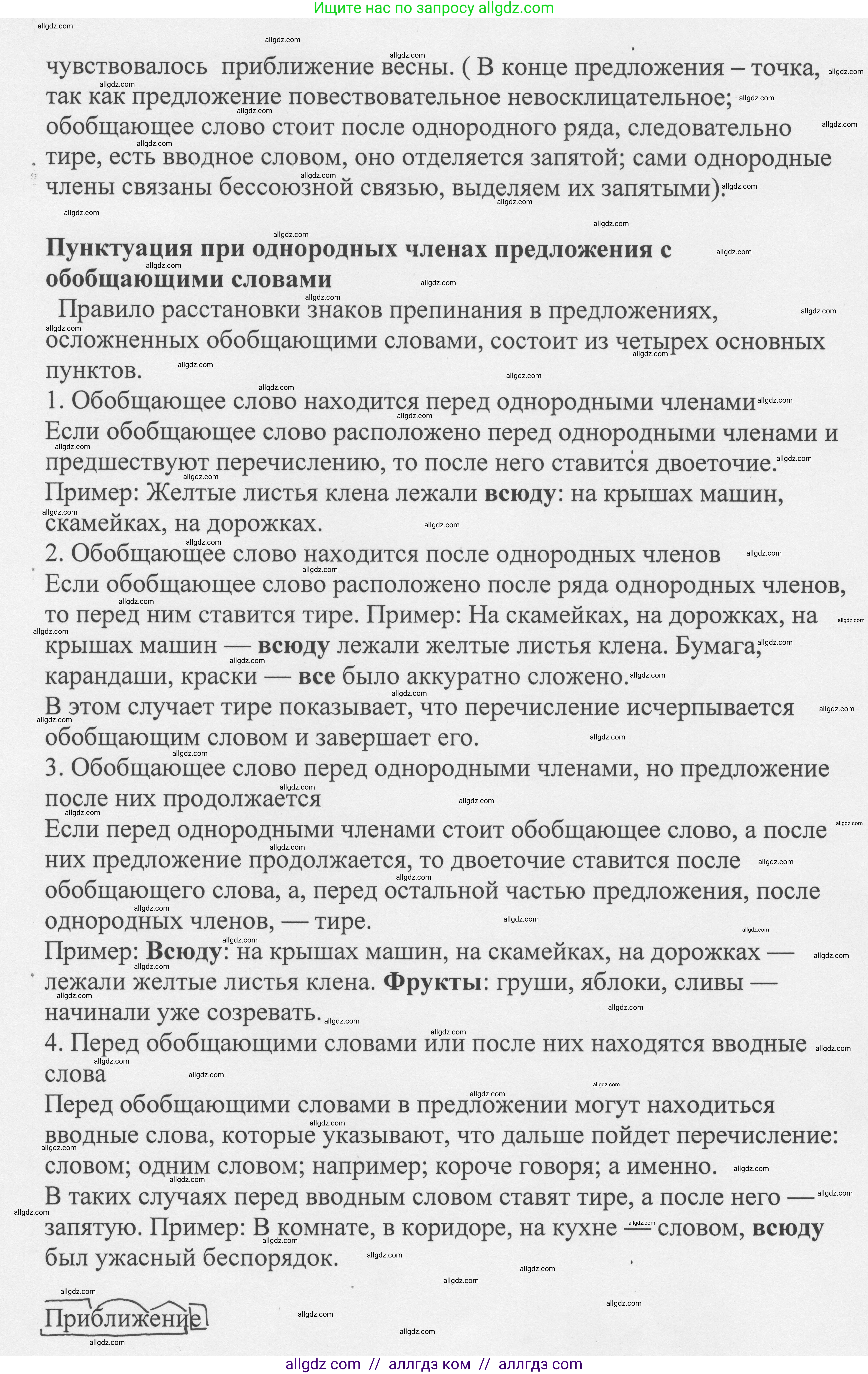 Русский язык, 8 класс Учебник, авторы: Бархударов Степан Григорьевич, Крючков Сергей Ефимович, Максимов Леонард Юрьевич, Чешко Лев Антонович, Николина Наталия Анатольевна, Мишина Клара Ивановна, Текучева Ирина Викторовна, Курцева Зоя Ивановна, Комиссарова Людмила Юрьевна, издательство Просвещение, Москва, 2023, зелёного цвета, страница 262, номер 518, Решение 1 (2023-2027) (продолжение 2)