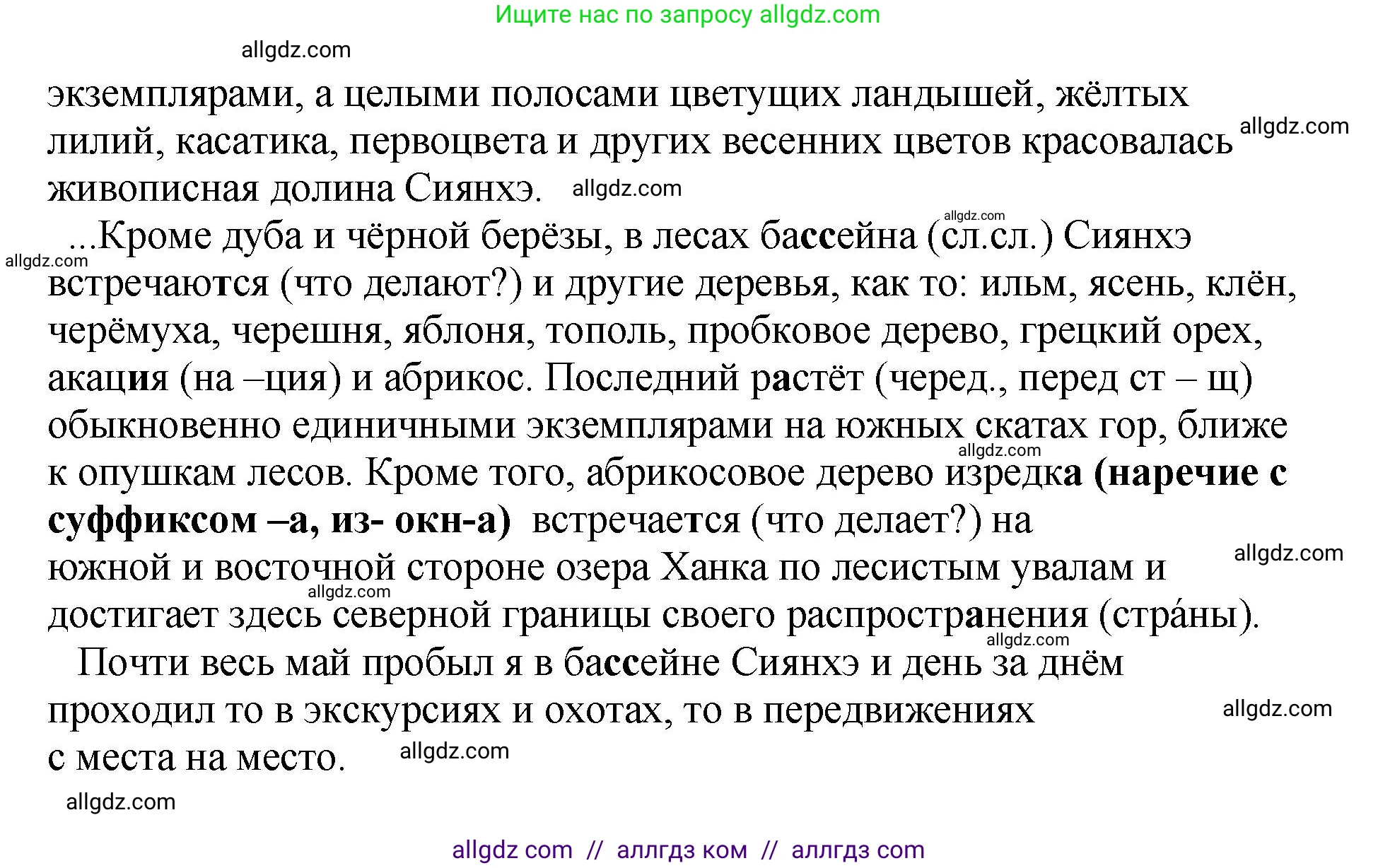 Русский язык, 8 класс Учебник, авторы: Бархударов Степан Григорьевич, Крючков Сергей Ефимович, Максимов Леонард Юрьевич, Чешко Лев Антонович, Николина Наталия Анатольевна, Мишина Клара Ивановна, Текучева Ирина Викторовна, Курцева Зоя Ивановна, Комиссарова Людмила Юрьевна, издательство Просвещение, Москва, 2023, зелёного цвета, страница 262, номер 519, Решение 1 (2023-2027) (продолжение 2)