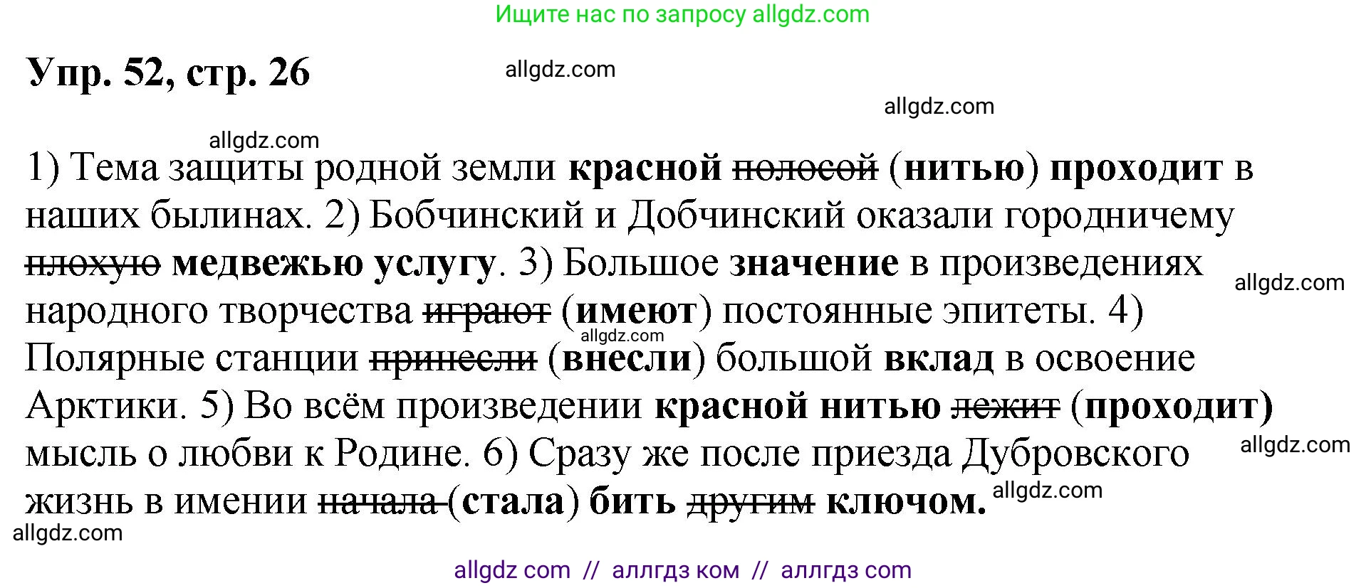 Русский язык, 8 класс Учебник, авторы: Бархударов Степан Григорьевич, Крючков Сергей Ефимович, Максимов Леонард Юрьевич, Чешко Лев Антонович, Николина Наталия Анатольевна, Мишина Клара Ивановна, Текучева Ирина Викторовна, Курцева Зоя Ивановна, Комиссарова Людмила Юрьевна, издательство Просвещение, Москва, 2023, зелёного цвета, страница 26, номер 52, Решение 1 (2023-2027)