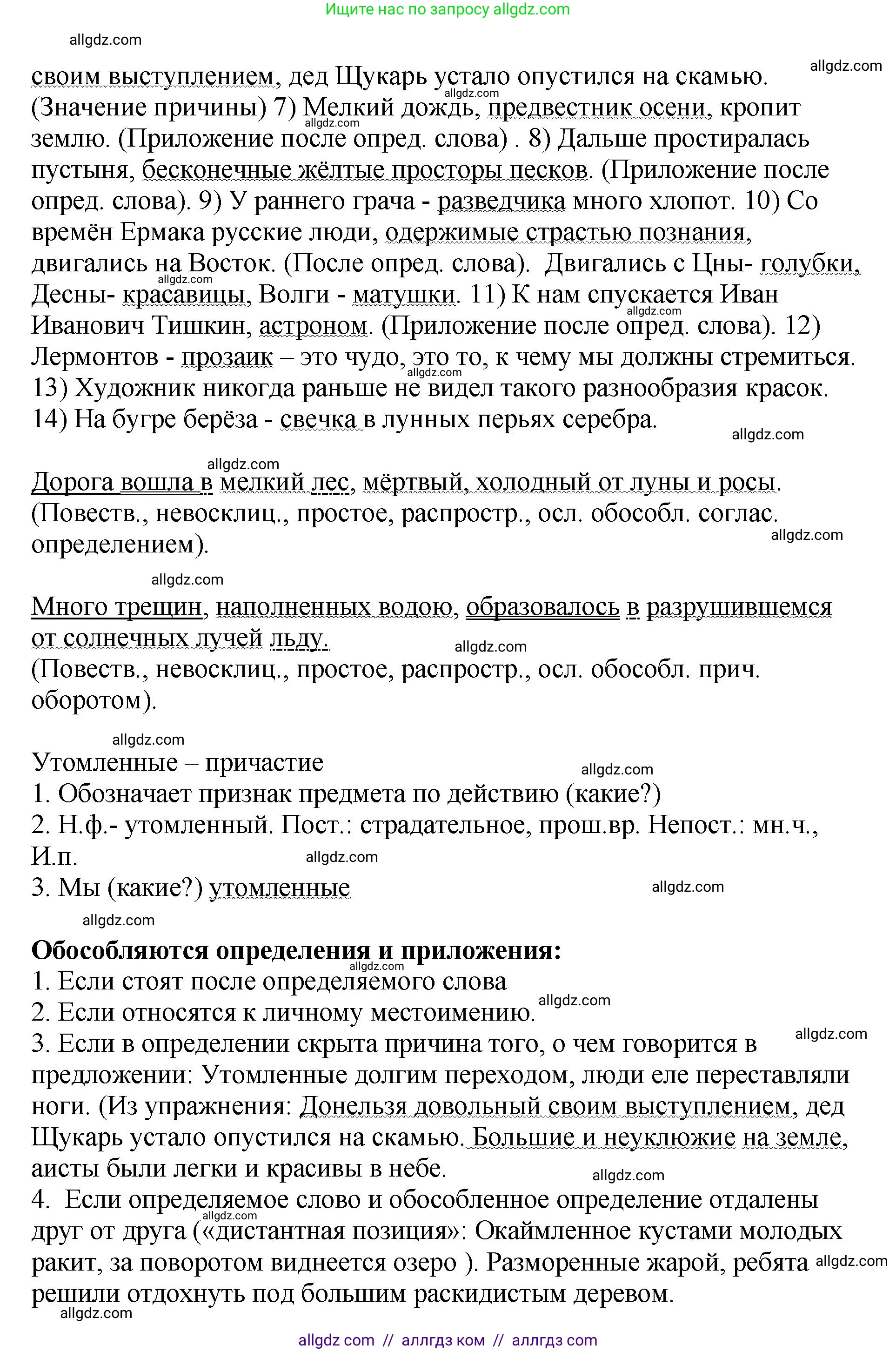 Русский язык, 8 класс Учебник, авторы: Бархударов Степан Григорьевич, Крючков Сергей Ефимович, Максимов Леонард Юрьевич, Чешко Лев Антонович, Николина Наталия Анатольевна, Мишина Клара Ивановна, Текучева Ирина Викторовна, Курцева Зоя Ивановна, Комиссарова Людмила Юрьевна, издательство Просвещение, Москва, 2023, зелёного цвета, страница 264, номер 522, Решение 1 (2023-2027) (продолжение 2)